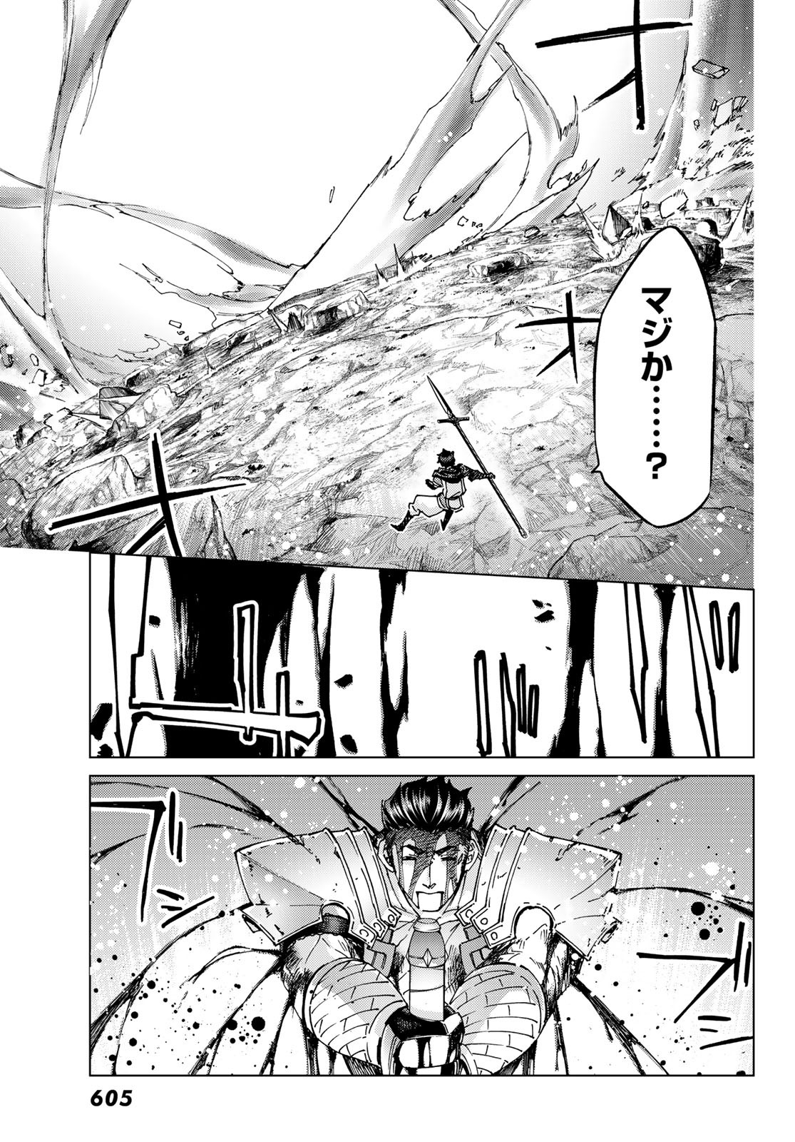 Fate/Grand Order - Turas Realta Chapter 51 17ページ