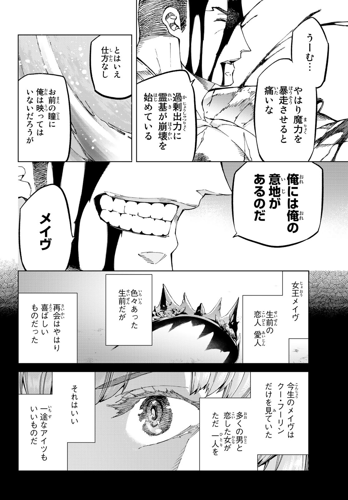 Fate/Grand Order - Turas Realta Chapter 51 18ページ