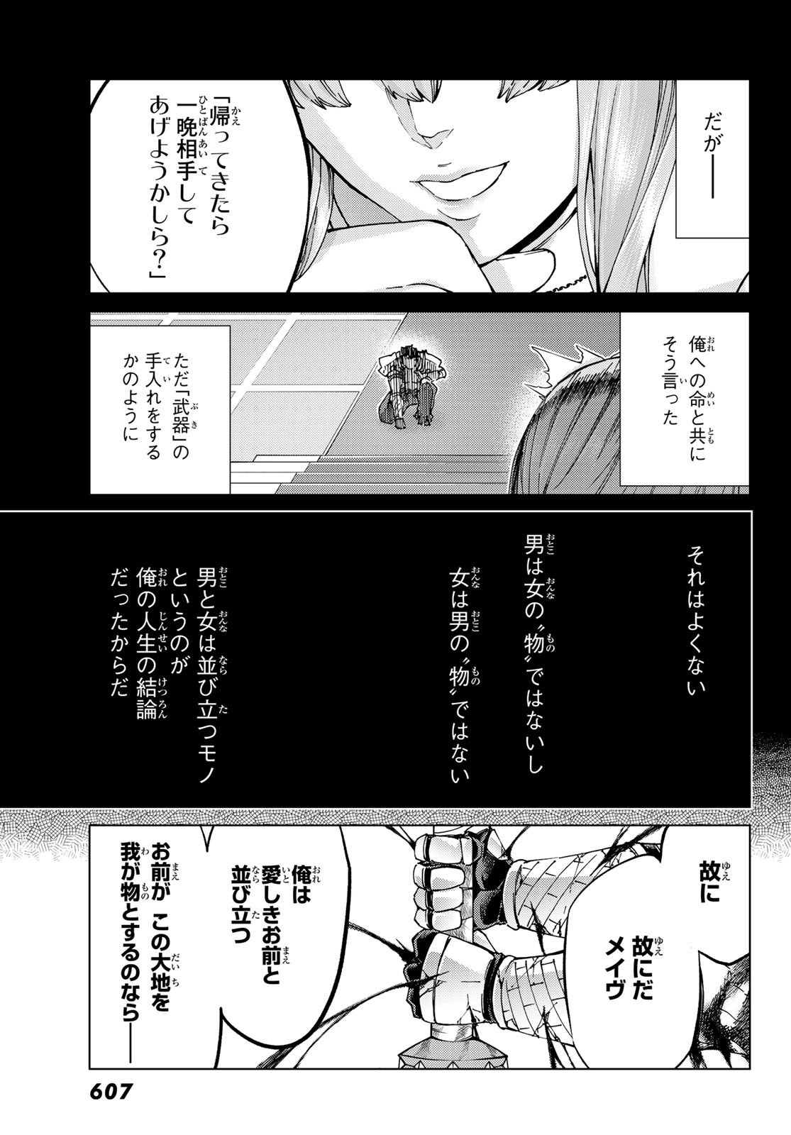Fate/Grand Order - Turas Realta Chapter 51 19ページ