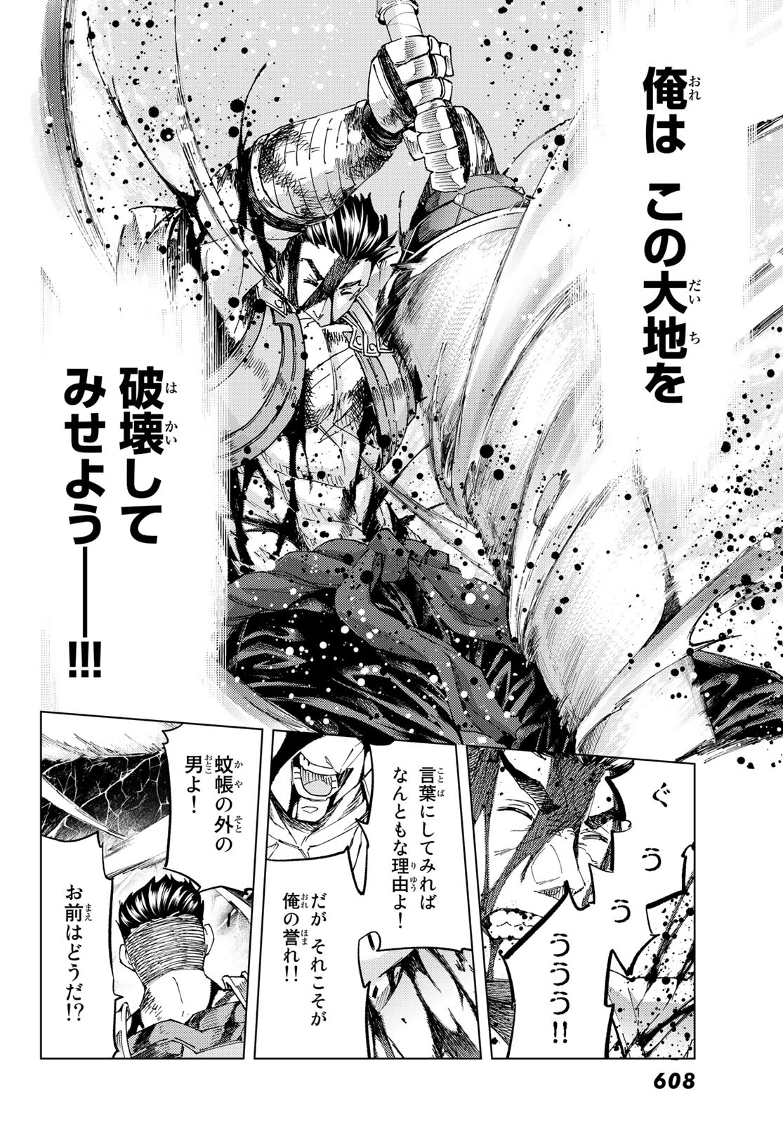Fate/Grand Order - Turas Realta Chapter 51 20ページ
