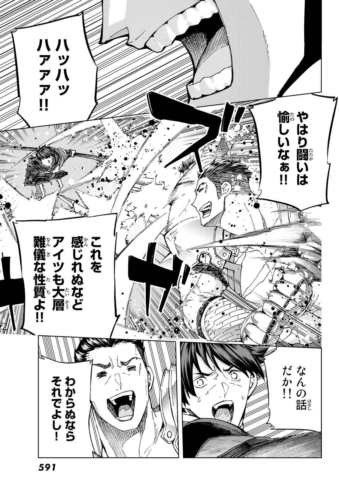 Fate/Grand Order - Turas Realta Chapter 51 3ページ