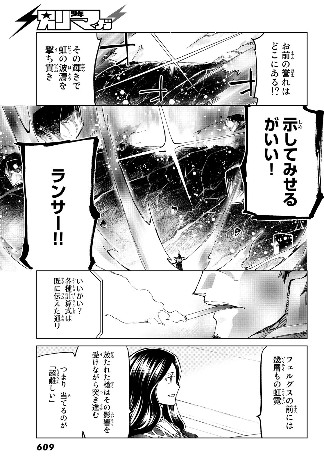 Fate/Grand Order - Turas Realta Chapter 51 21ページ