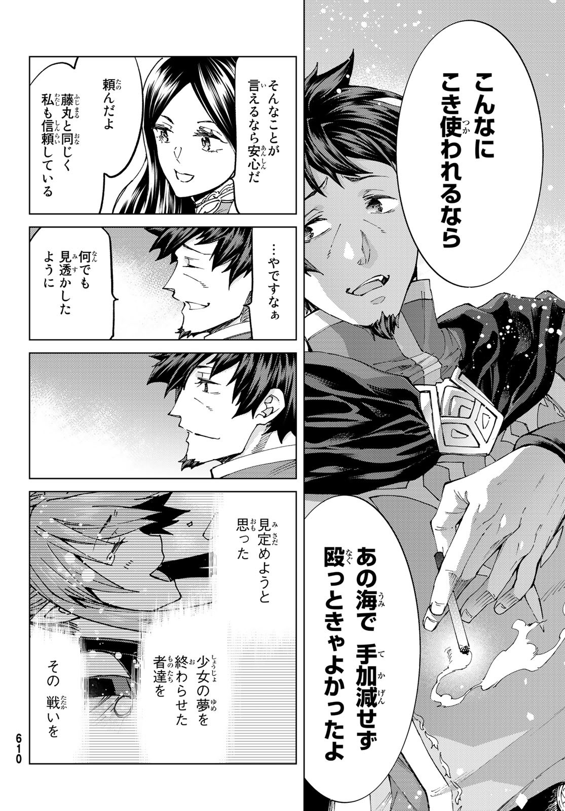 Fate/Grand Order - Turas Realta Chapter 51 22ページ