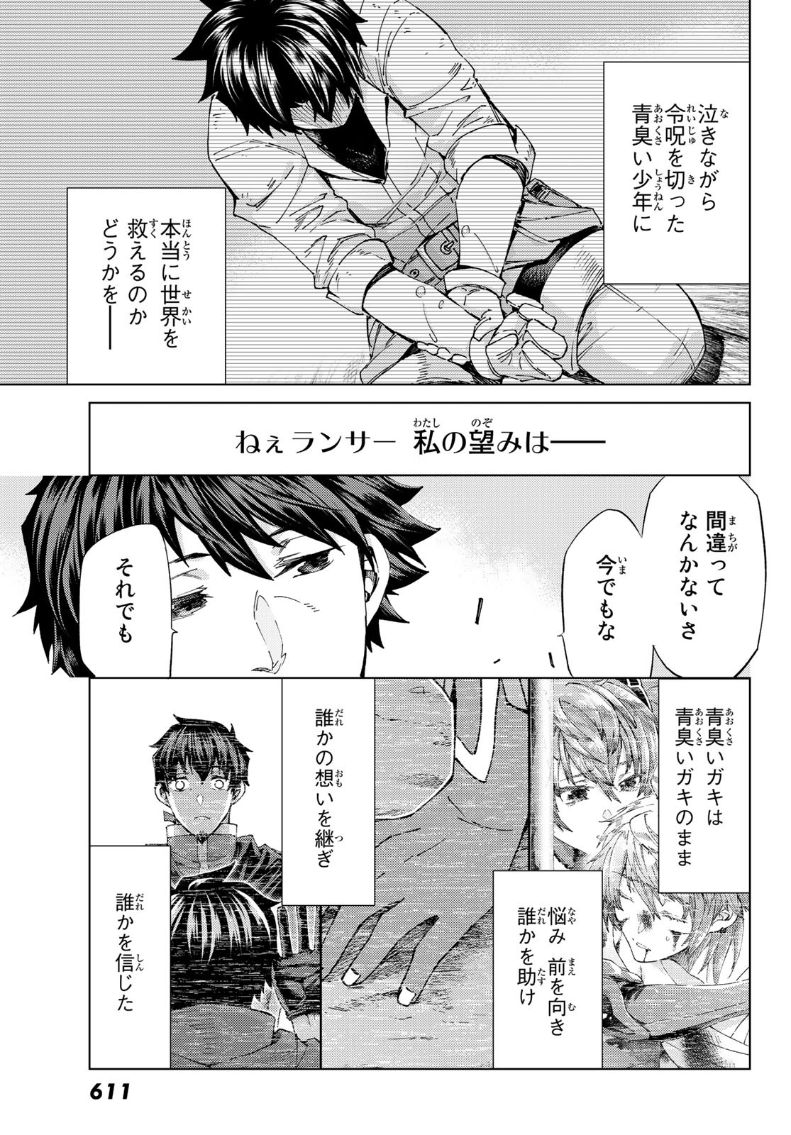 Fate/Grand Order - Turas Realta Chapter 51 23ページ