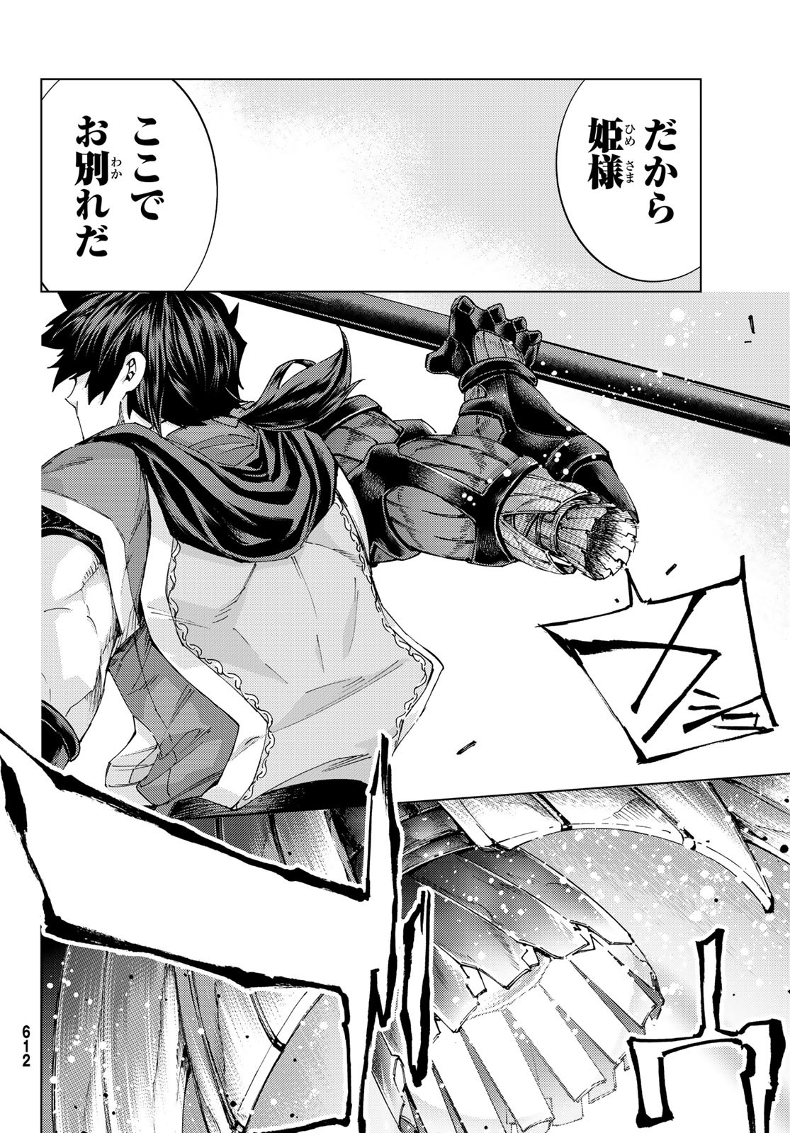 Fate/Grand Order - Turas Realta Chapter 51 24ページ