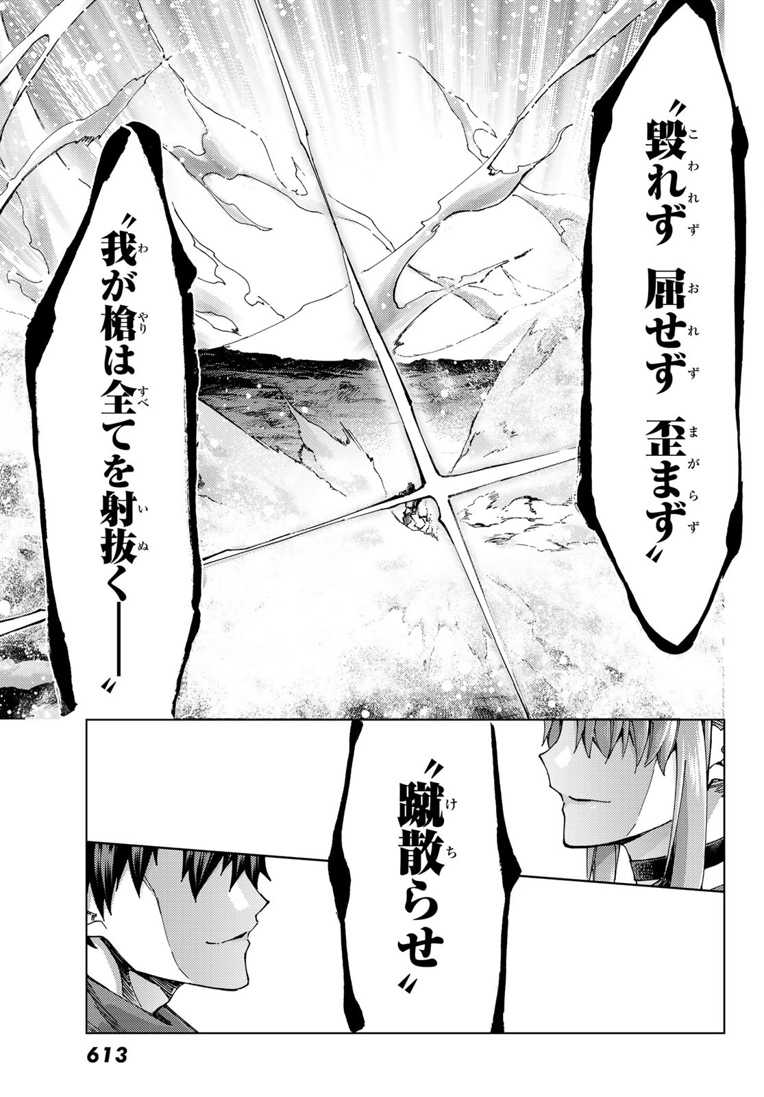 Fate/Grand Order - Turas Realta Chapter 51 25ページ