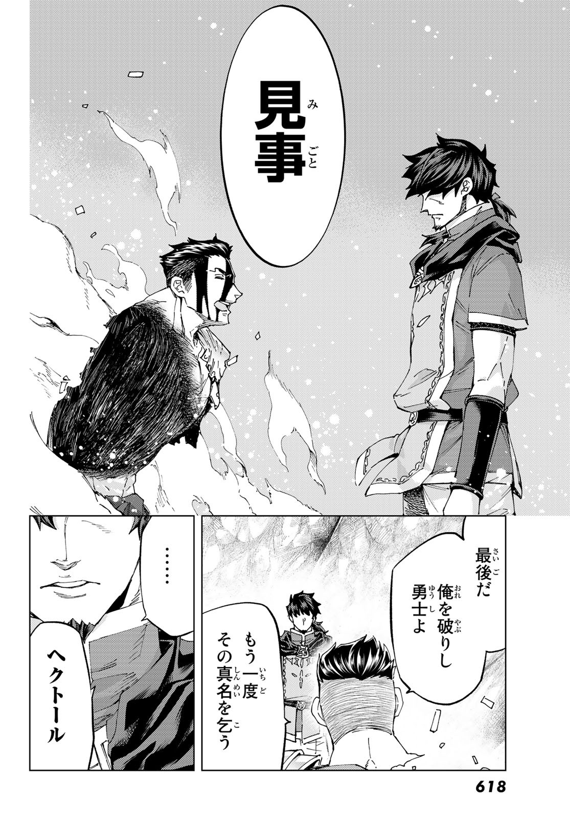 Fate/Grand Order - Turas Realta Chapter 51 30ページ