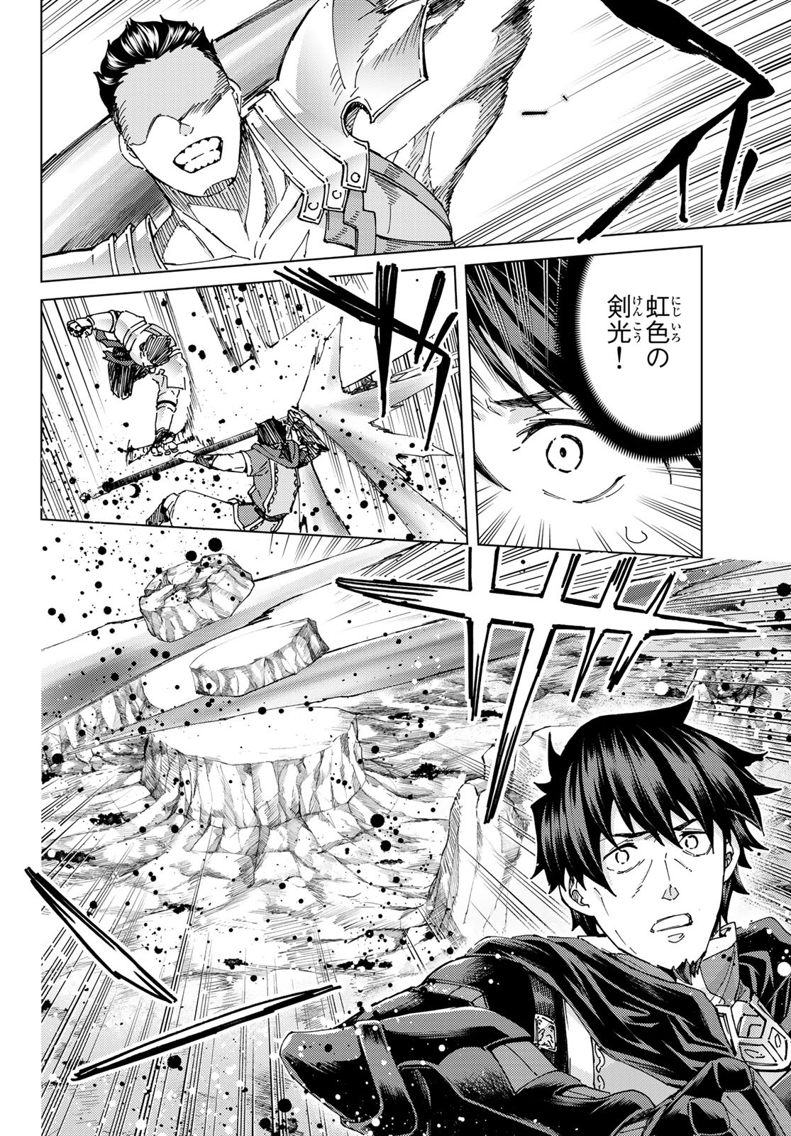 Fate/Grand Order - Turas Realta Chapter 51 4ページ