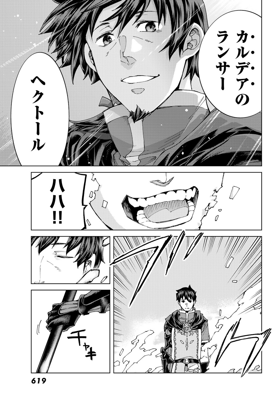 Fate/Grand Order - Turas Realta Chapter 51 31ページ