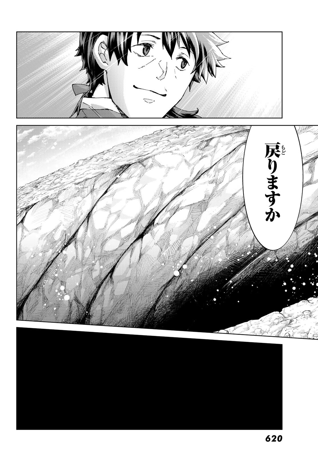 Fate/Grand Order - Turas Realta Chapter 51 32ページ