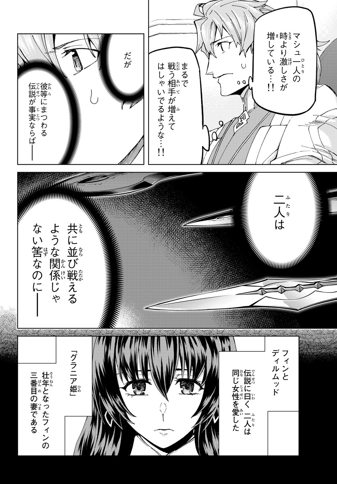 Fate/Grand Order - Turas Realta Chapter 51 34ページ