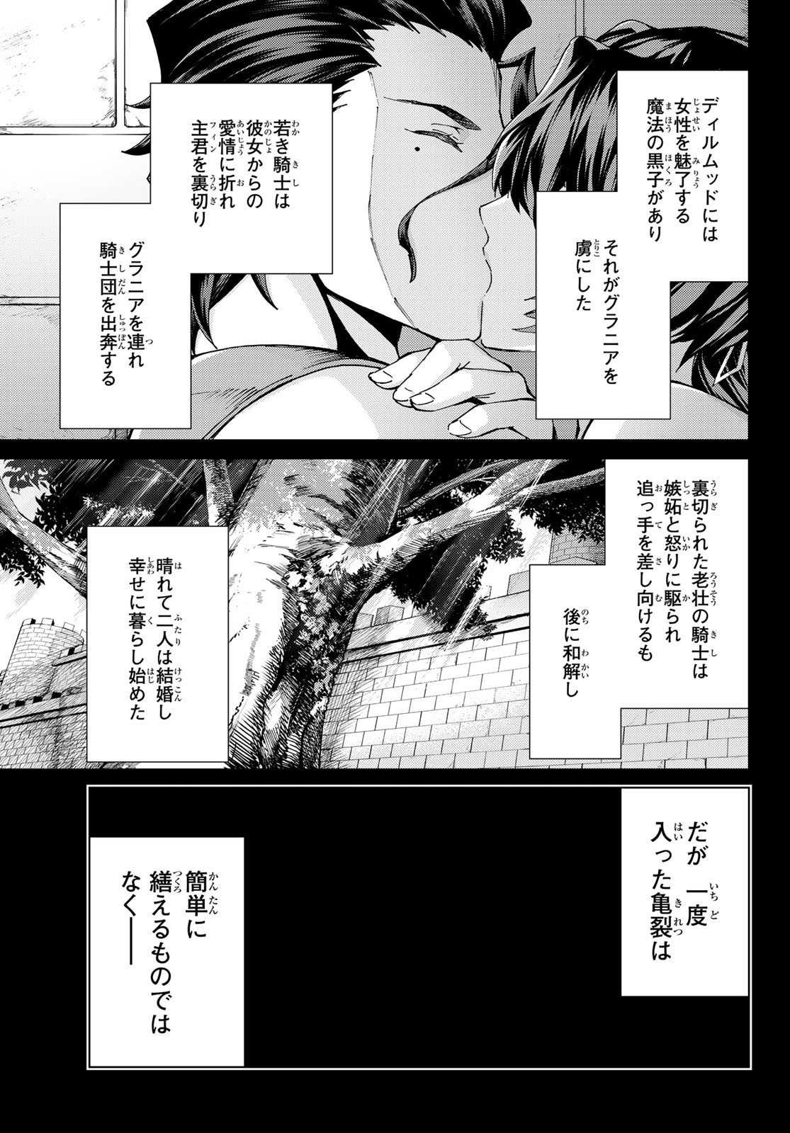 Fate/Grand Order - Turas Realta Chapter 51 35ページ