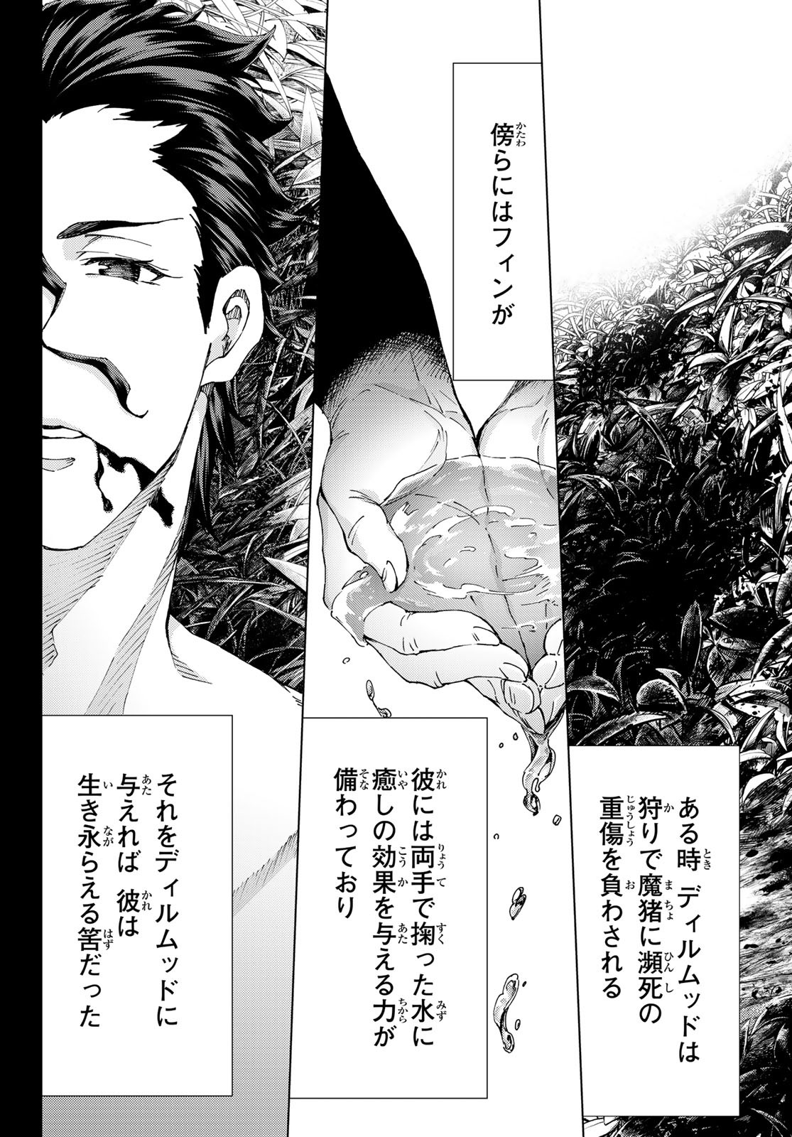 Fate/Grand Order - Turas Realta Chapter 51 36ページ