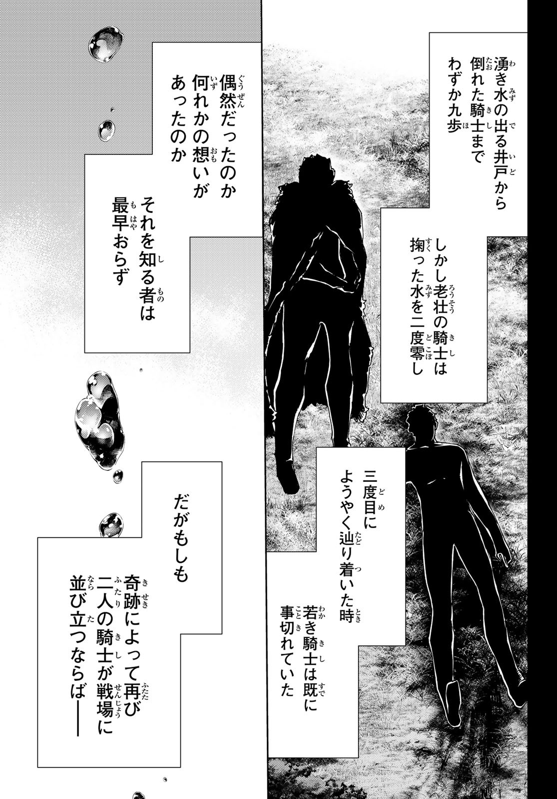 Fate/Grand Order - Turas Realta Chapter 51 37ページ