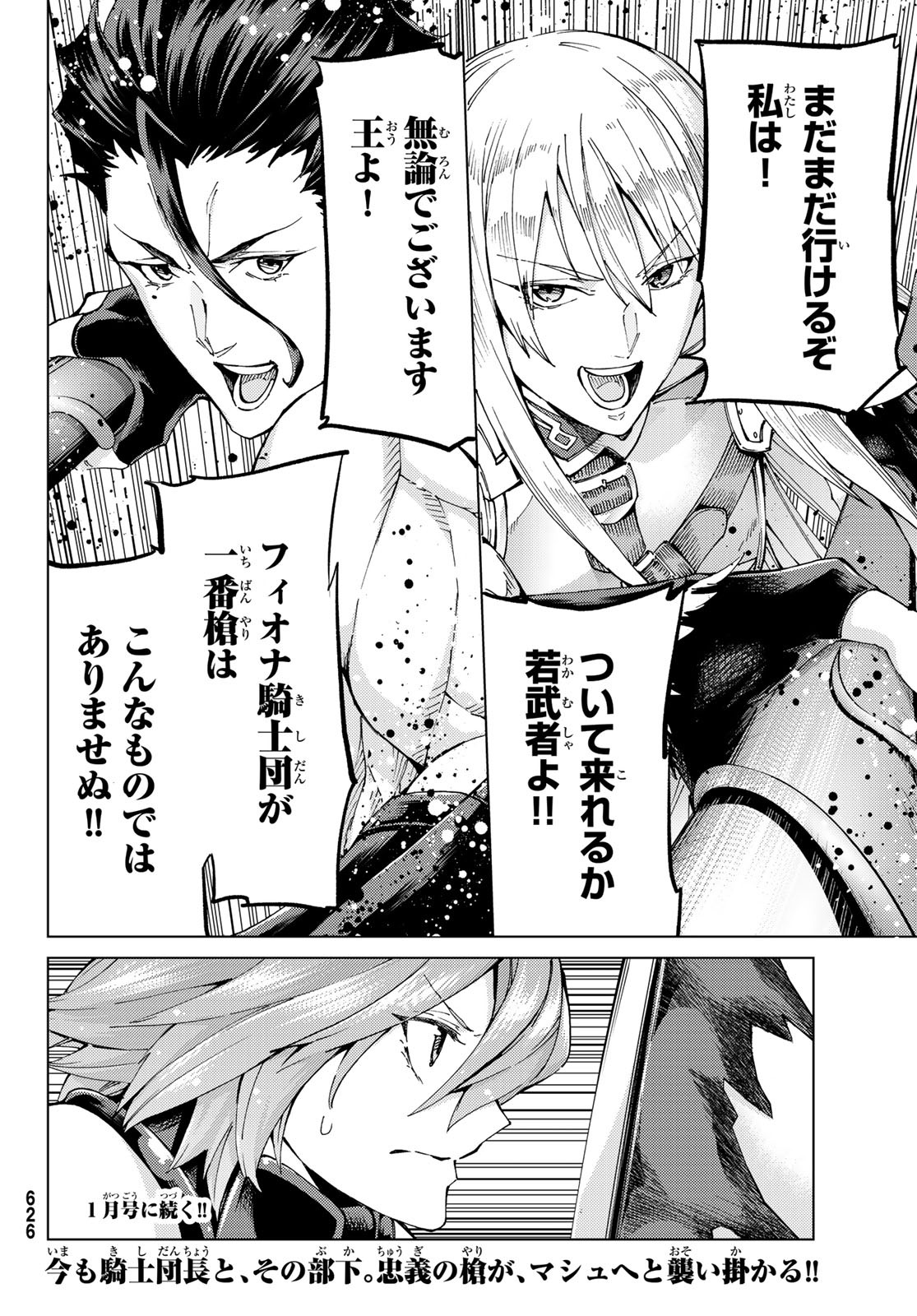 Fate/Grand Order - Turas Realta Chapter 51 38ページ