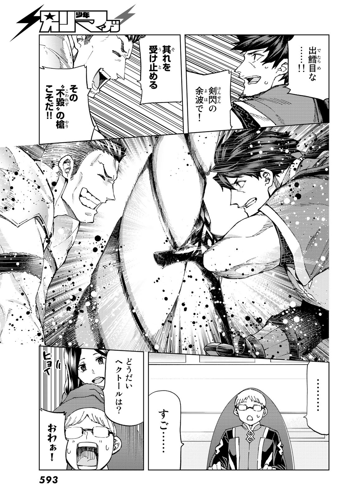 Fate/Grand Order - Turas Realta Chapter 51 5ページ