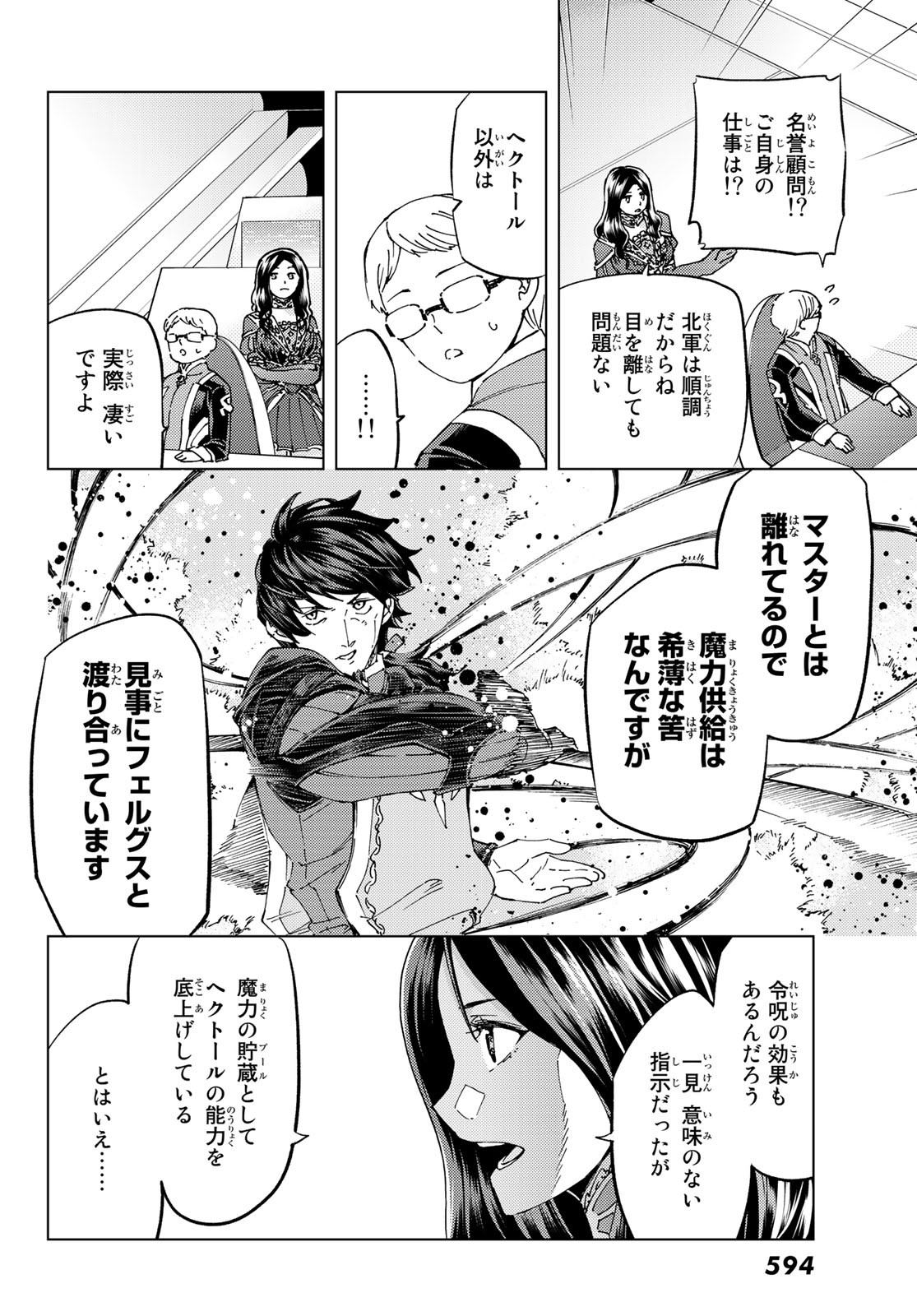 Fate/Grand Order - Turas Realta Chapter 51 6ページ