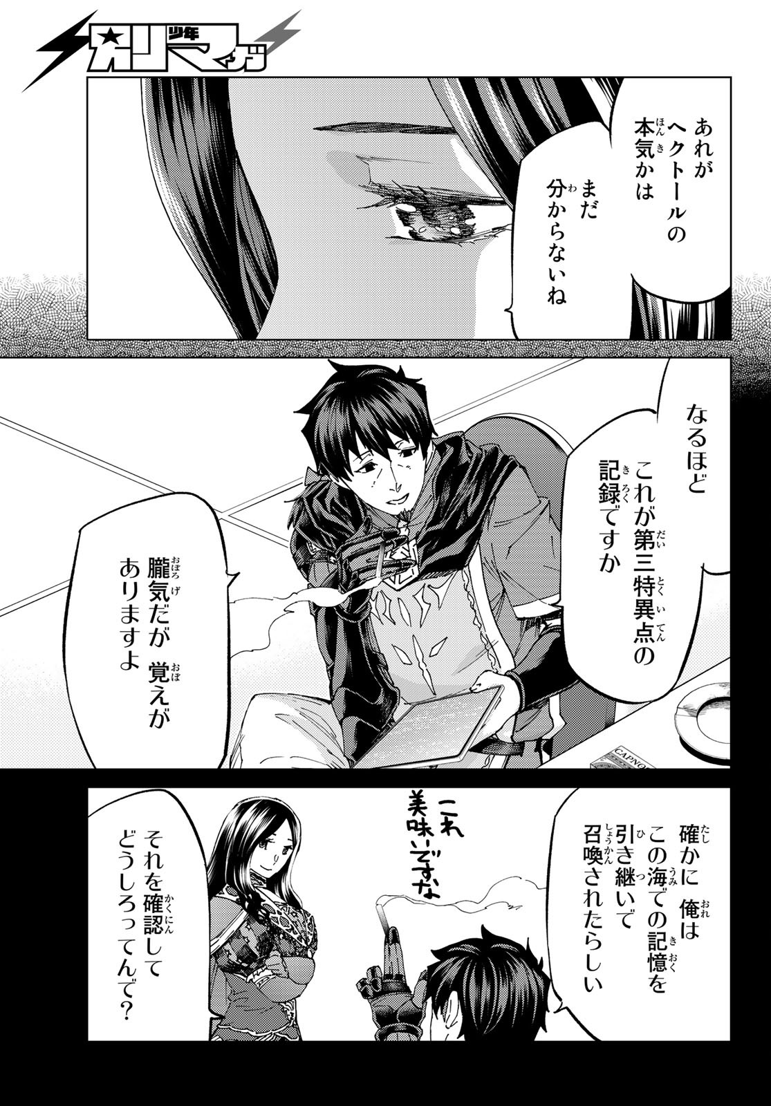 Fate/Grand Order - Turas Realta Chapter 51 7ページ