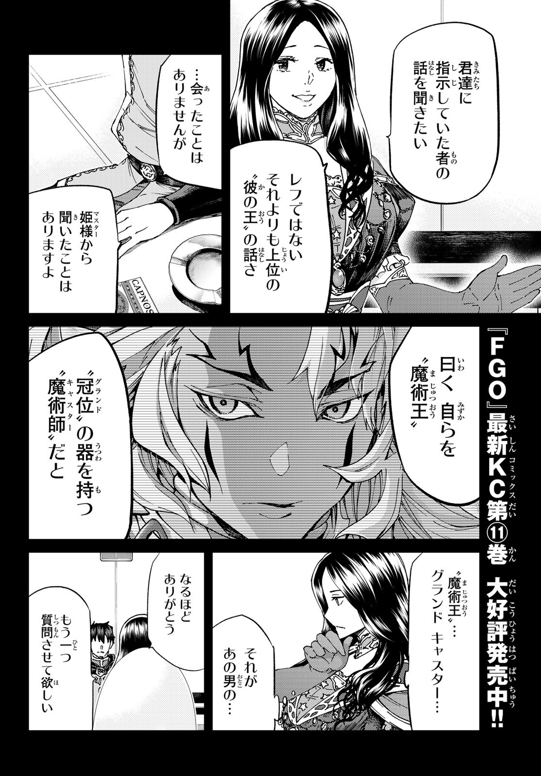 Fate/Grand Order - Turas Realta Chapter 51 8ページ