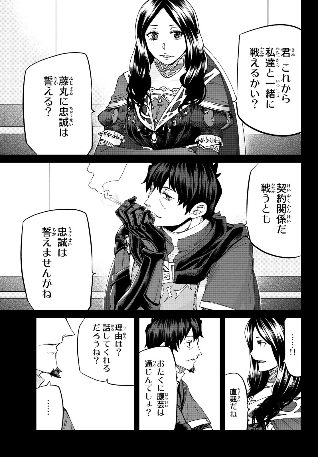 Fate/Grand Order - Turas Realta Chapter 51 9ページ
