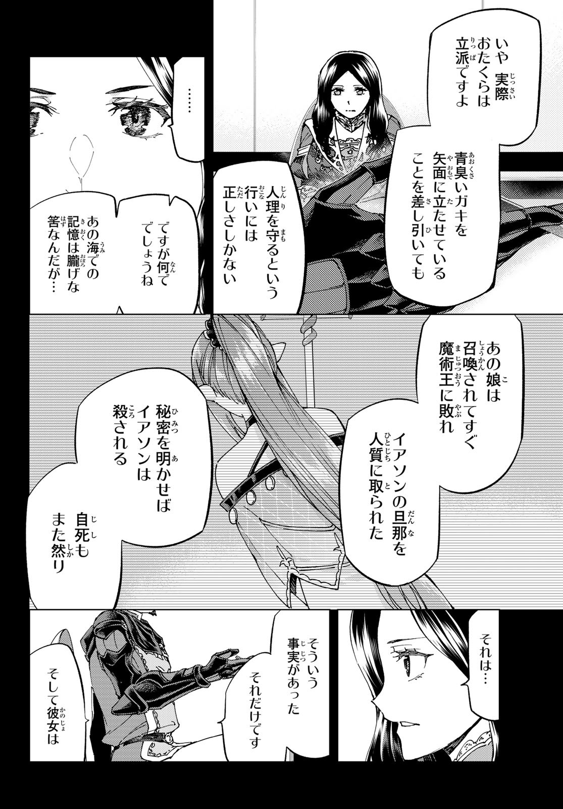 Fate/Grand Order - Turas Realta Chapter 51 10ページ