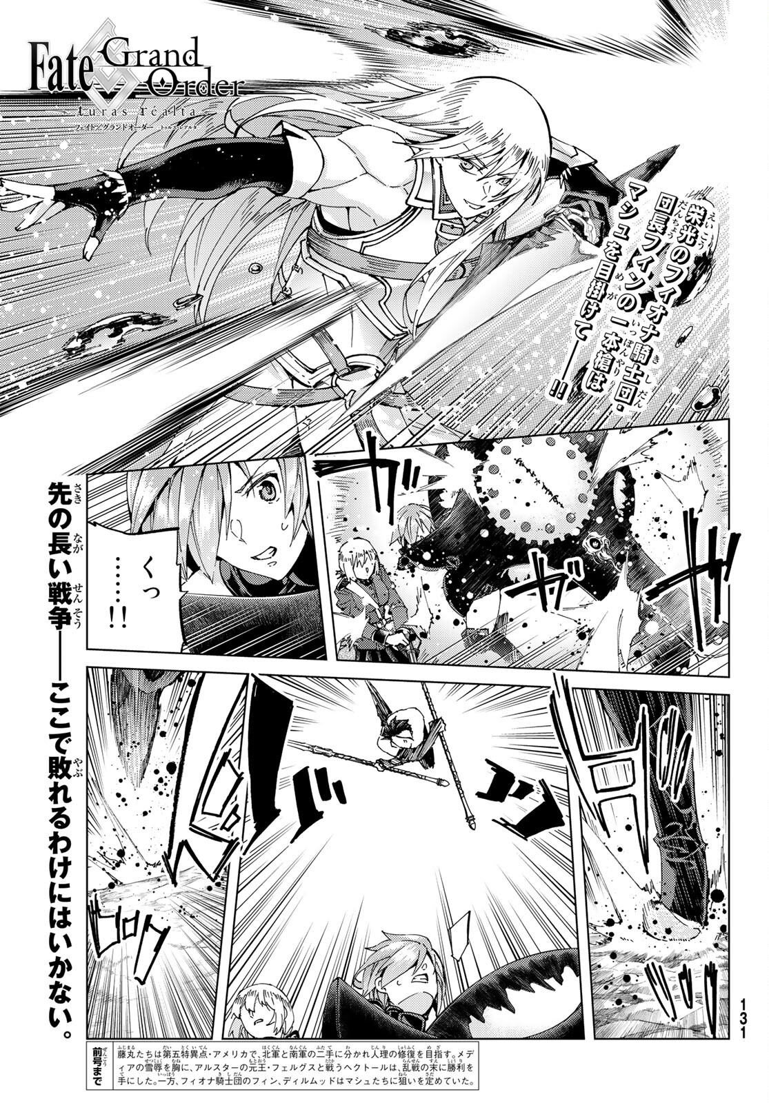Fate/Grand Order - Turas Realta Chapter 52 1ページ