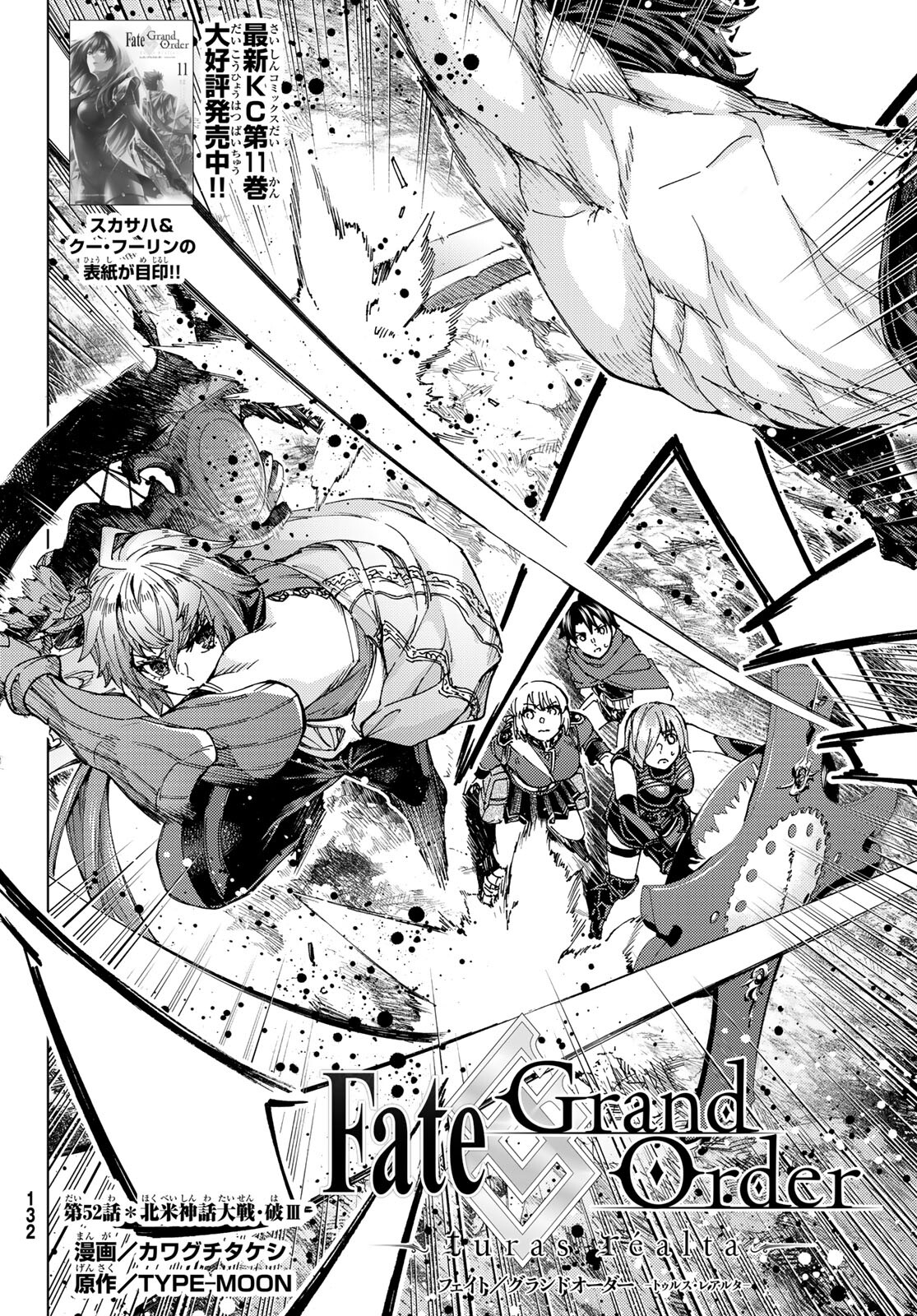 Fate/Grand Order - Turas Realta Chapter 52 2ページ