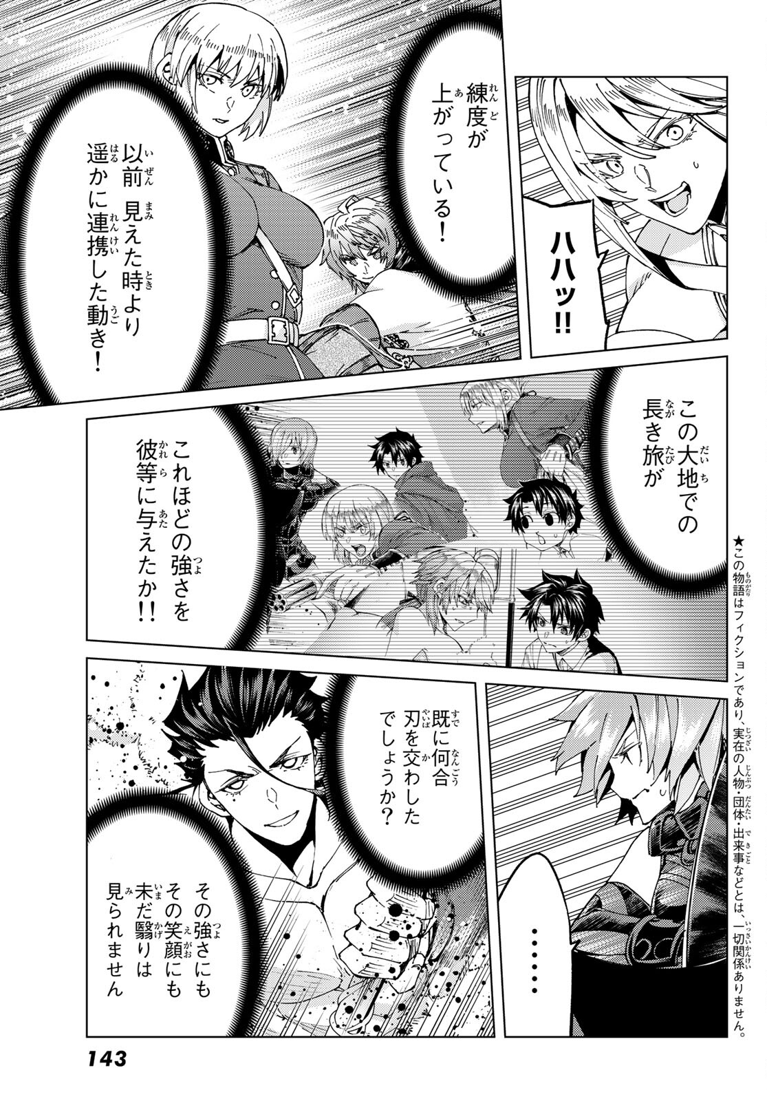 Fate/Grand Order - Turas Realta Chapter 52 13ページ