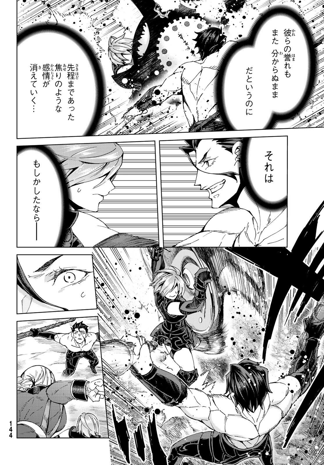 Fate/Grand Order - Turas Realta Chapter 52 14ページ