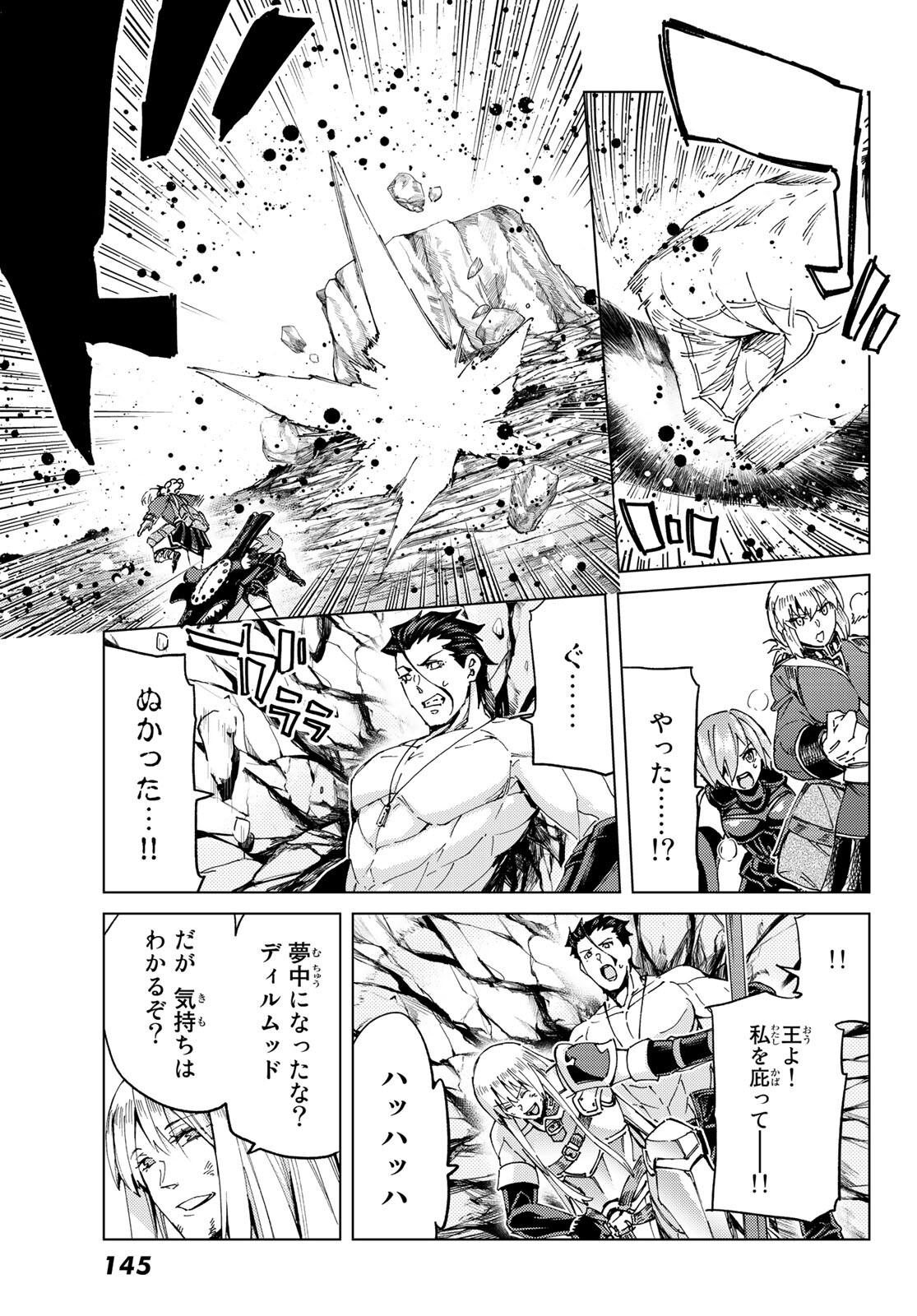 Fate/Grand Order - Turas Realta Chapter 52 15ページ