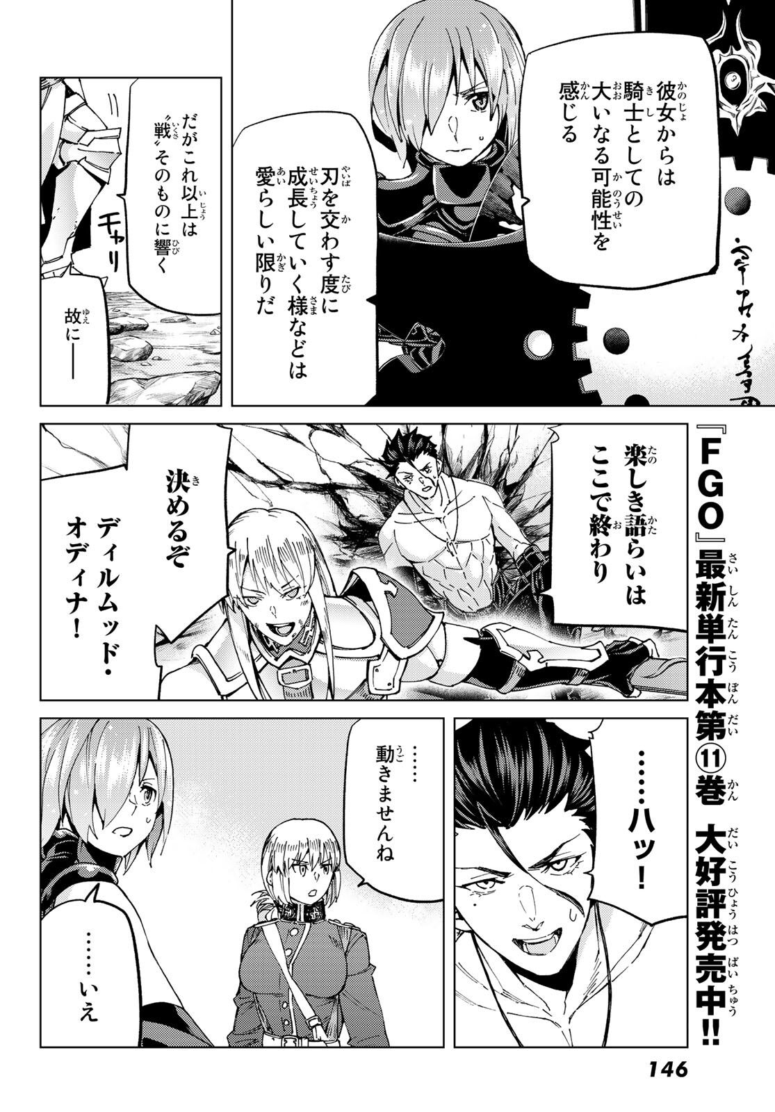 Fate/Grand Order - Turas Realta Chapter 52 16ページ