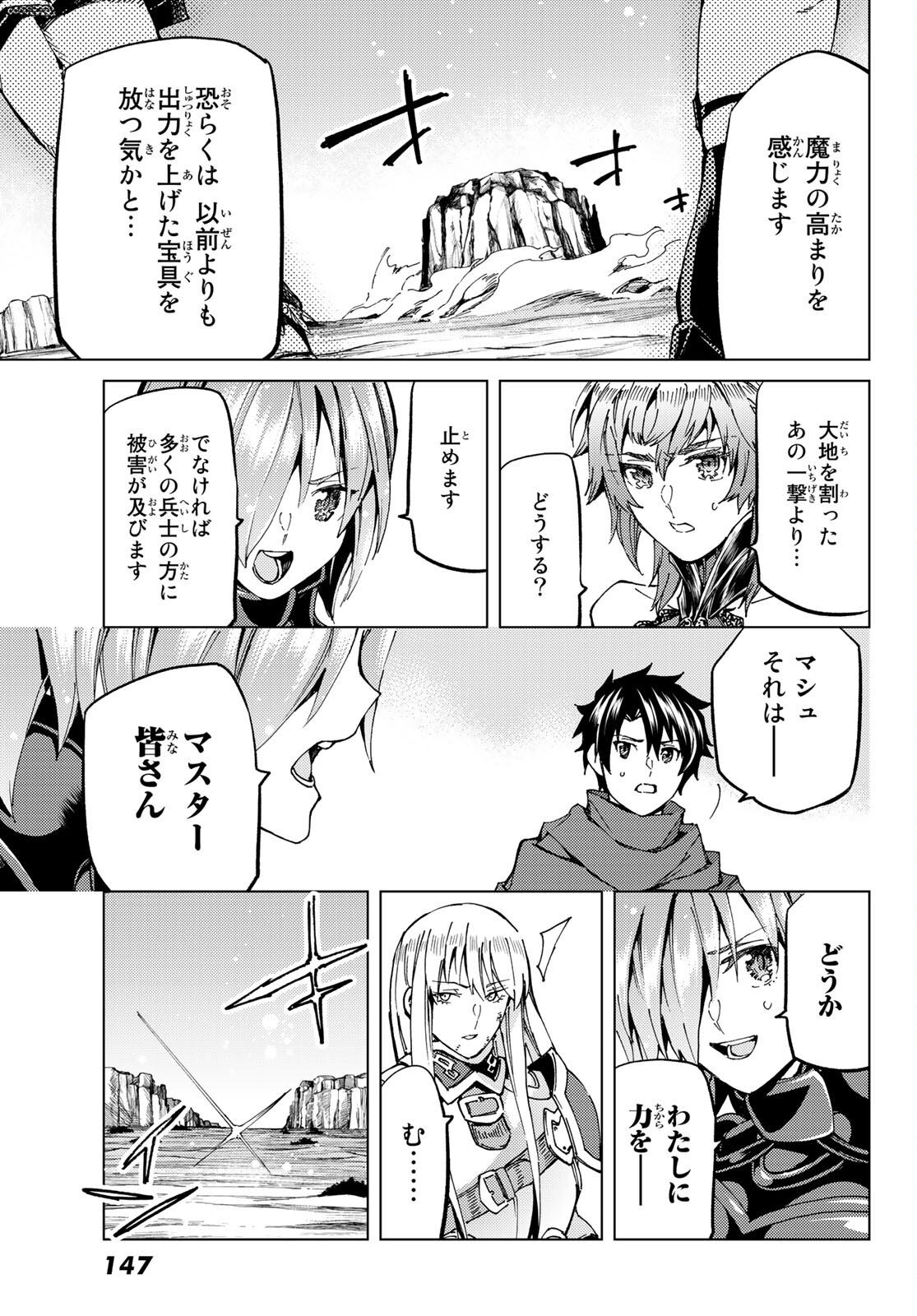Fate/Grand Order - Turas Realta Chapter 52 17ページ
