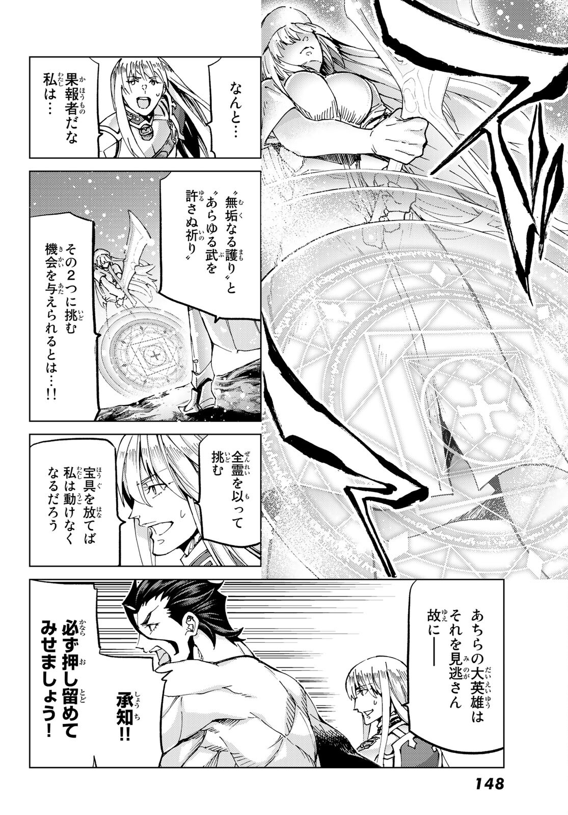 Fate/Grand Order - Turas Realta Chapter 52 18ページ