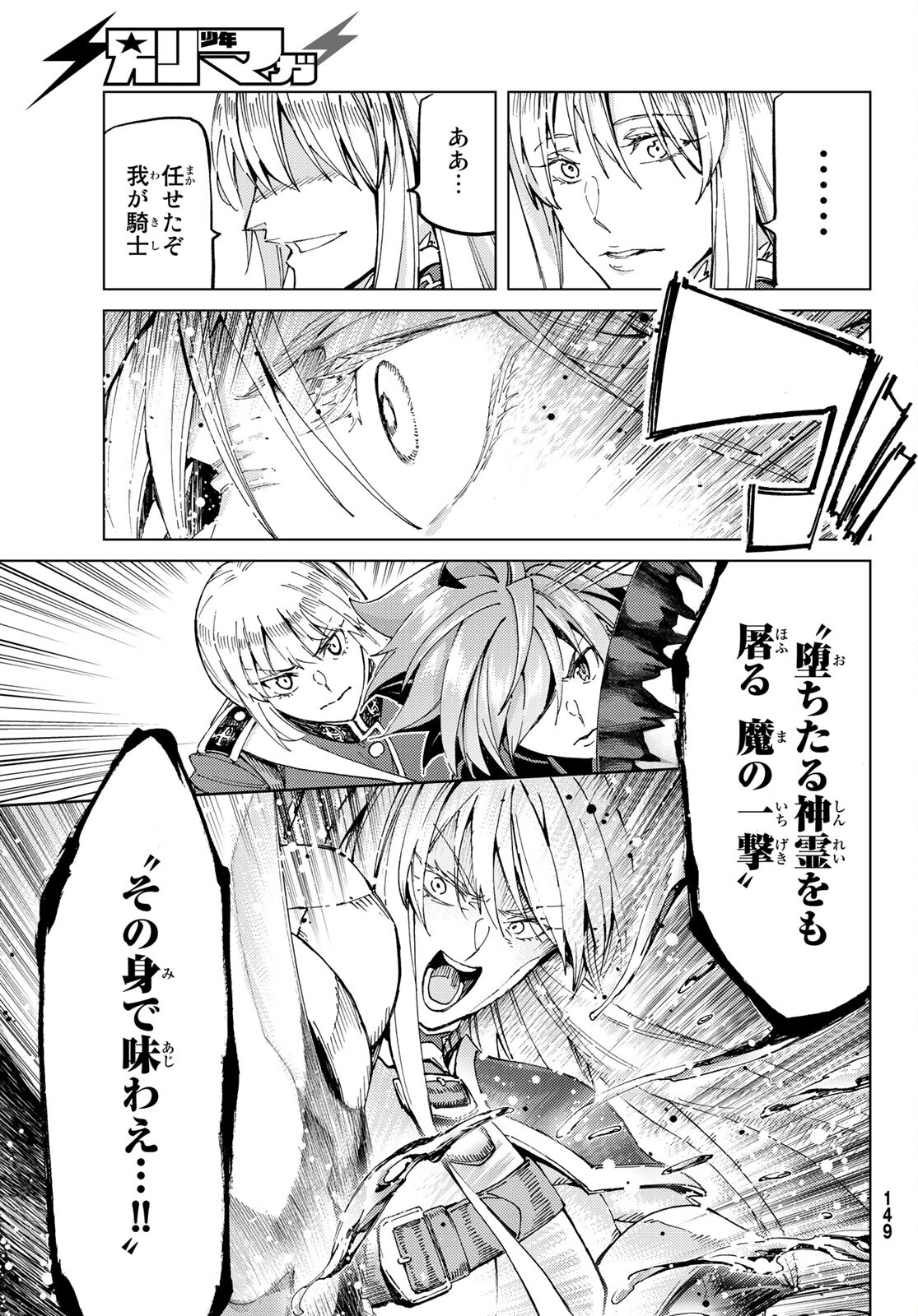 Fate/Grand Order - Turas Realta Chapter 52 19ページ