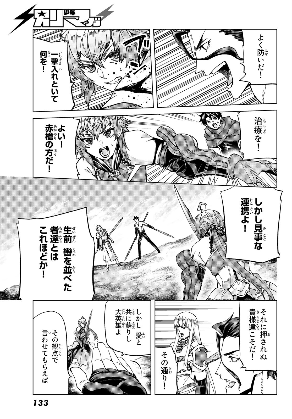 Fate/Grand Order - Turas Realta Chapter 52 3ページ