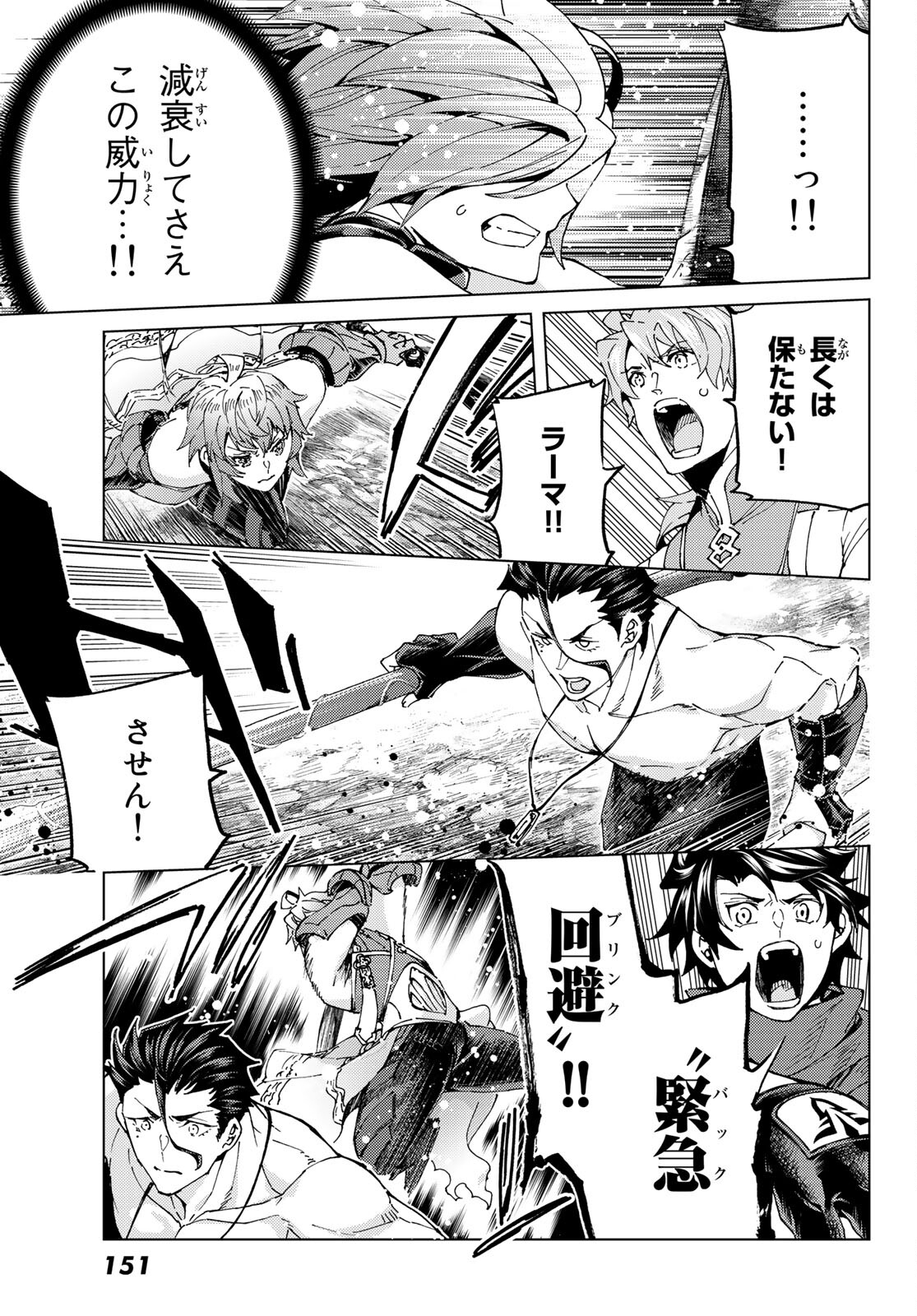 Fate/Grand Order - Turas Realta Chapter 52 21ページ