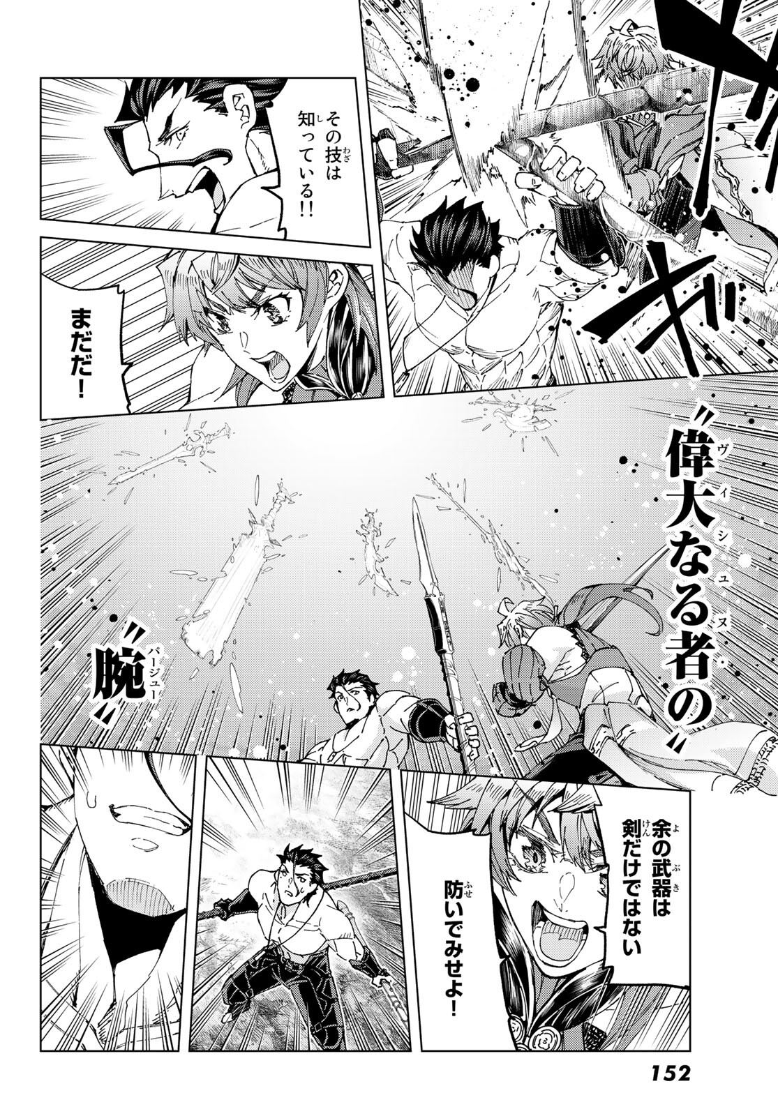 Fate/Grand Order - Turas Realta Chapter 52 22ページ
