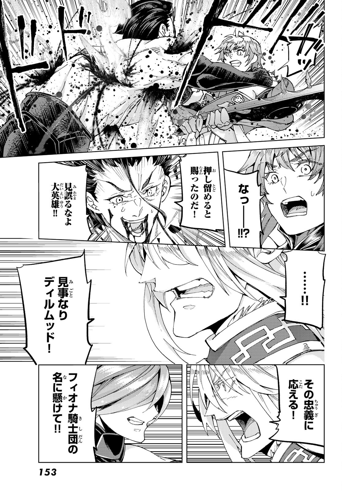 Fate/Grand Order - Turas Realta Chapter 52 23ページ