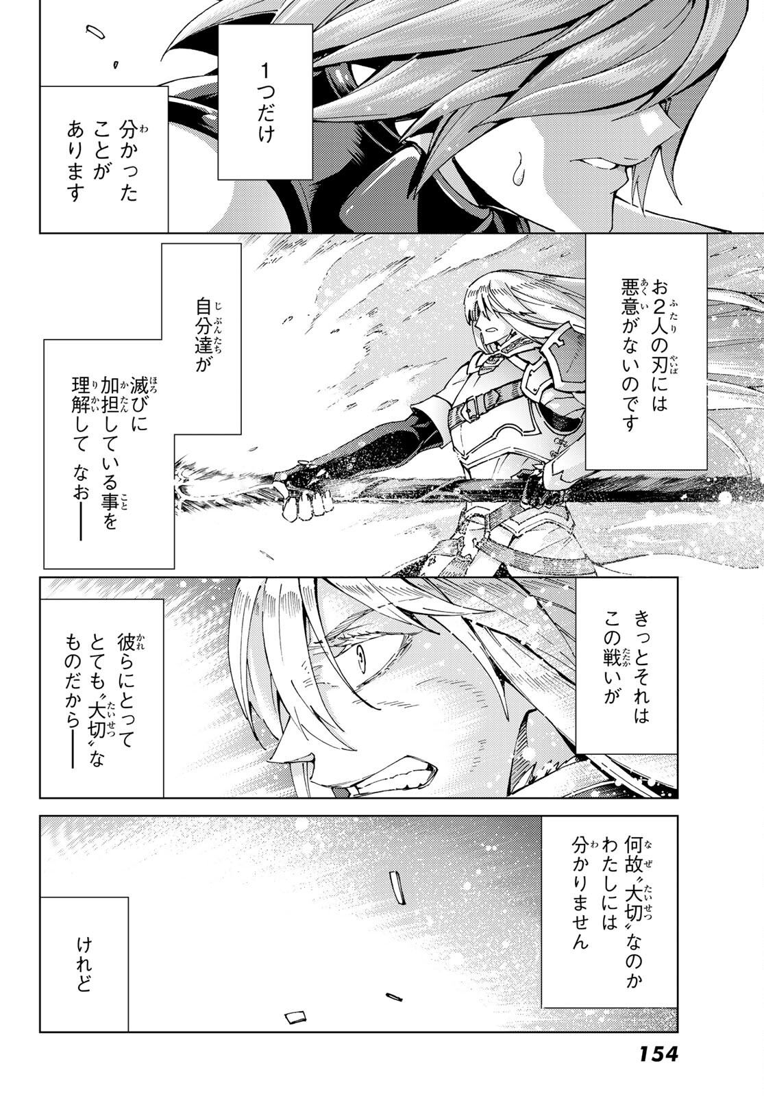Fate/Grand Order - Turas Realta Chapter 52 24ページ