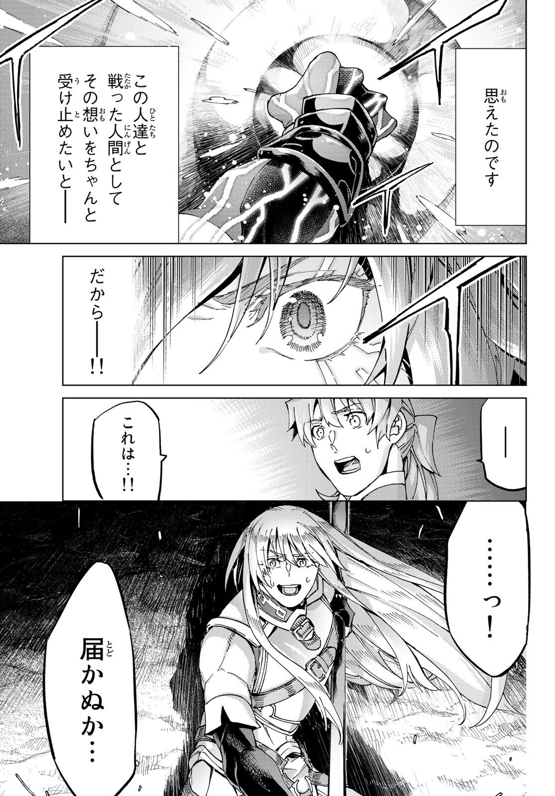 Fate/Grand Order - Turas Realta Chapter 52 25ページ