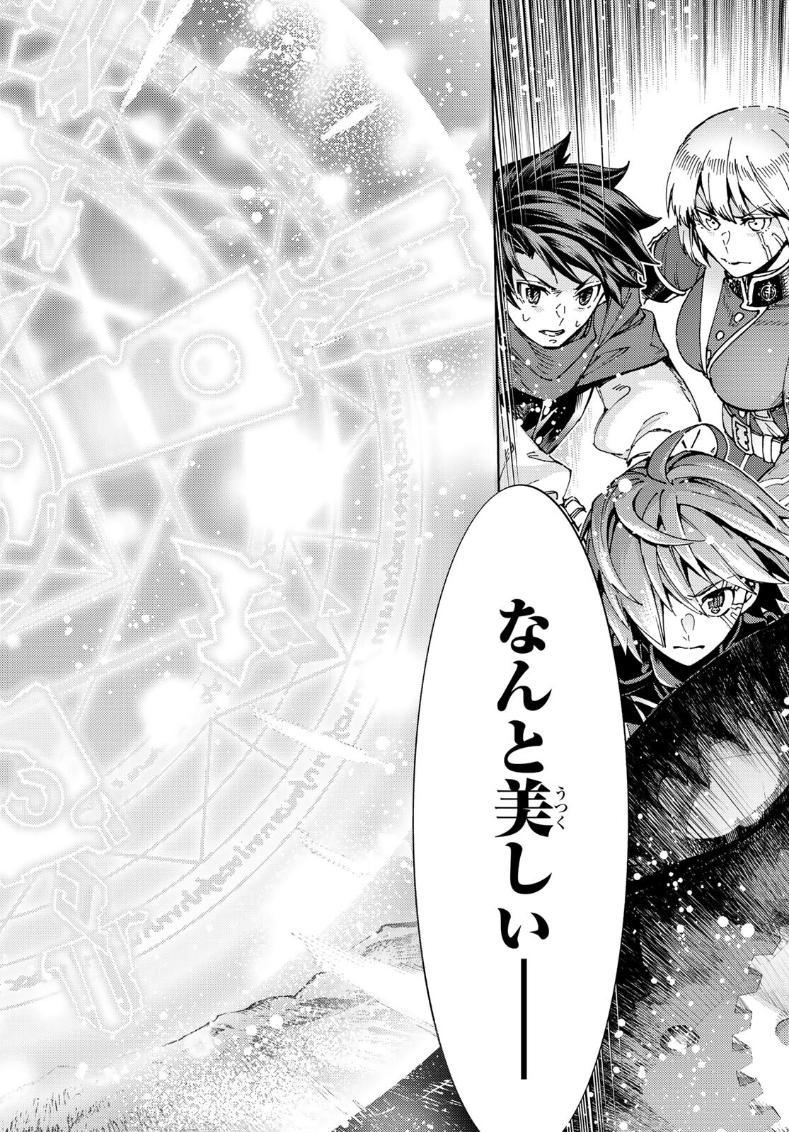 Fate/Grand Order - Turas Realta Chapter 52 26ページ