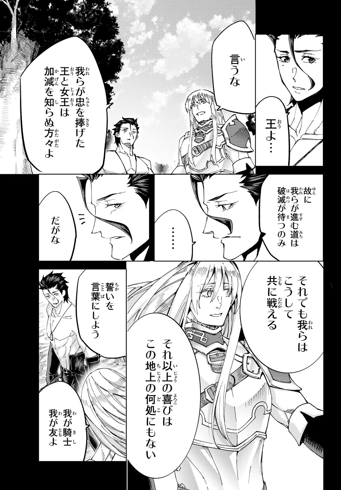 Fate/Grand Order - Turas Realta Chapter 52 29ページ
