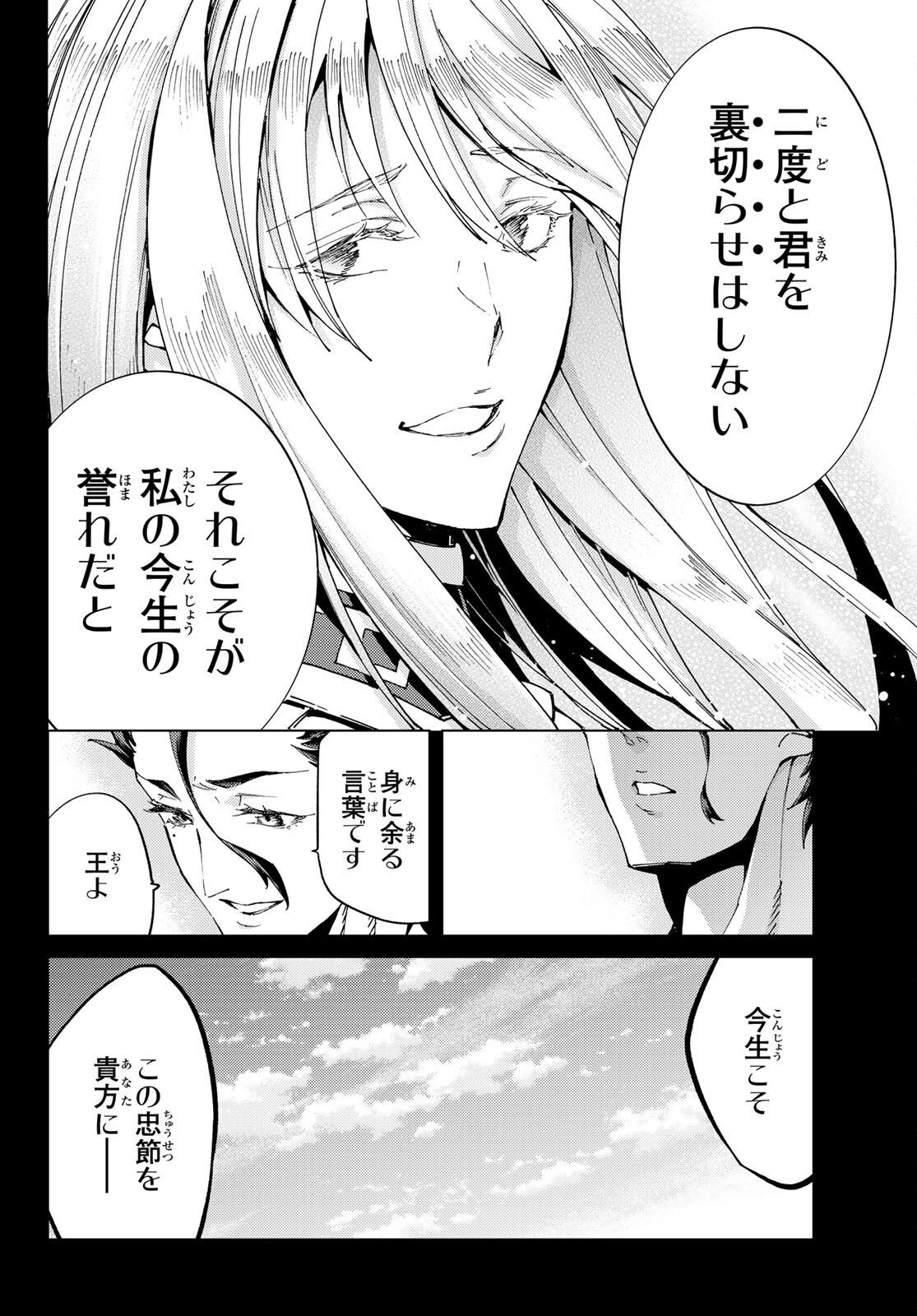 Fate/Grand Order - Turas Realta Chapter 52 30ページ