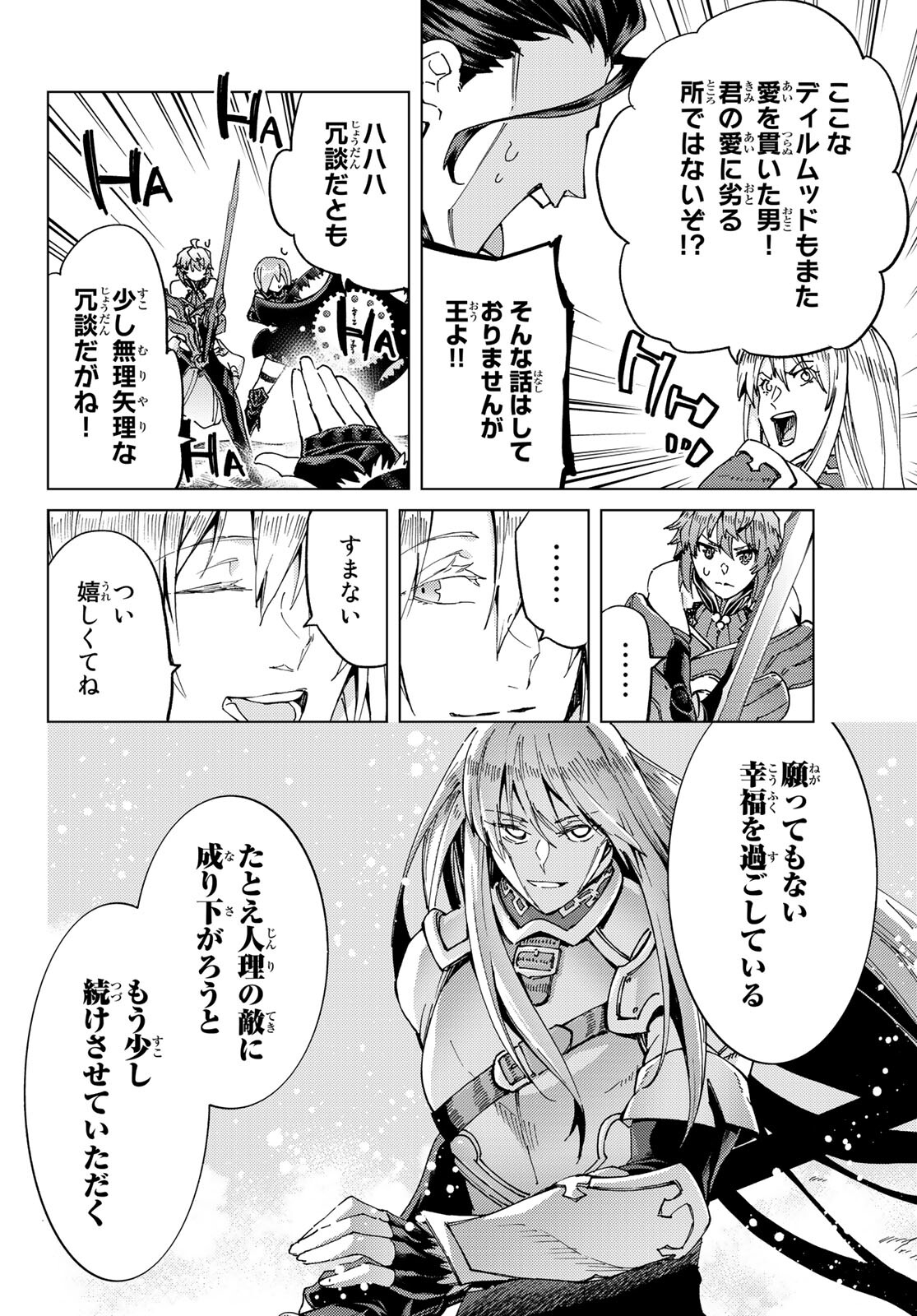 Fate/Grand Order - Turas Realta Chapter 52 4ページ