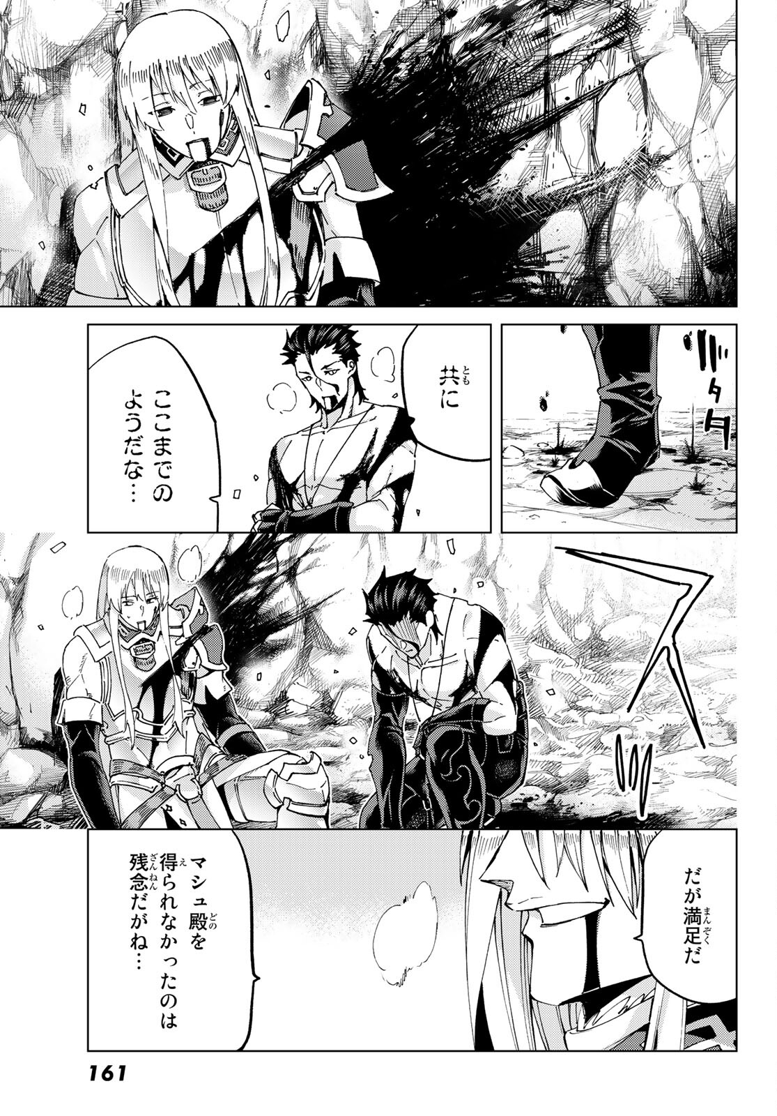 Fate/Grand Order - Turas Realta Chapter 52 31ページ
