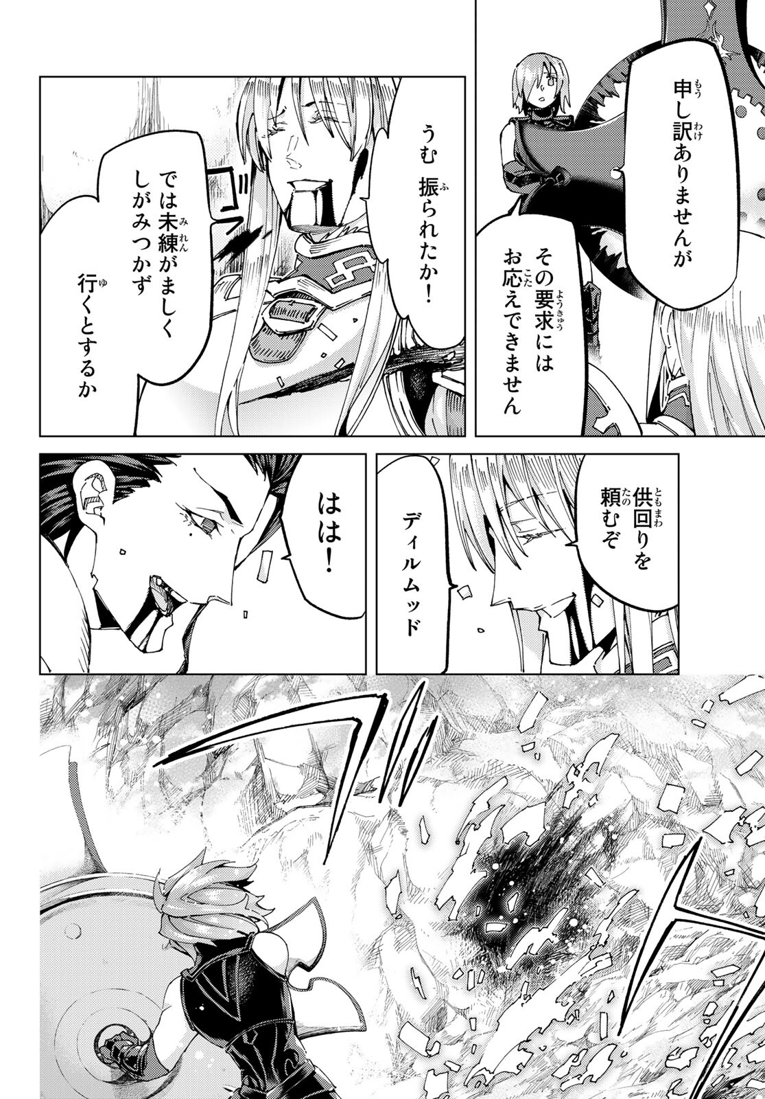 Fate/Grand Order - Turas Realta Chapter 52 32ページ