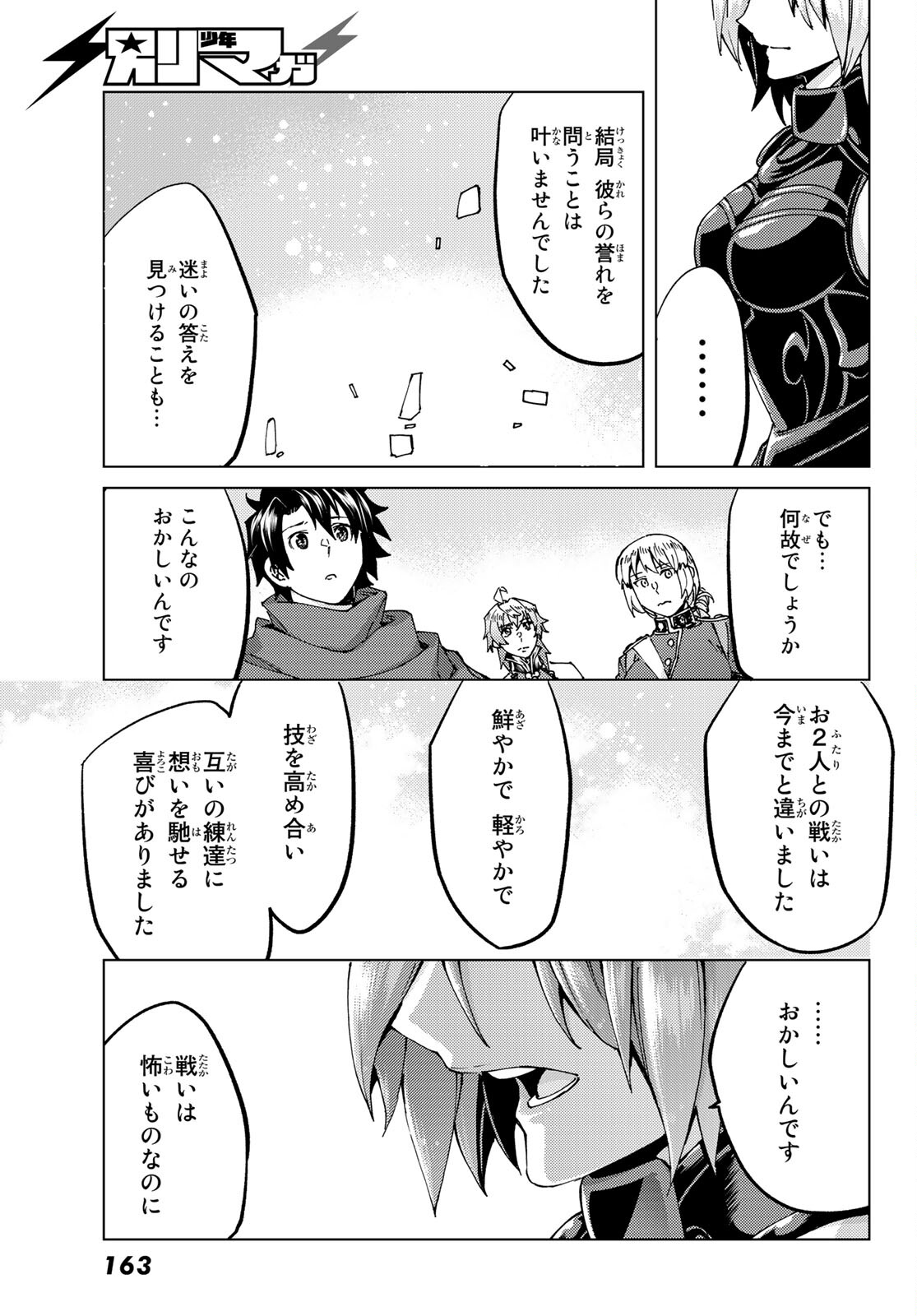 Fate/Grand Order - Turas Realta Chapter 52 33ページ