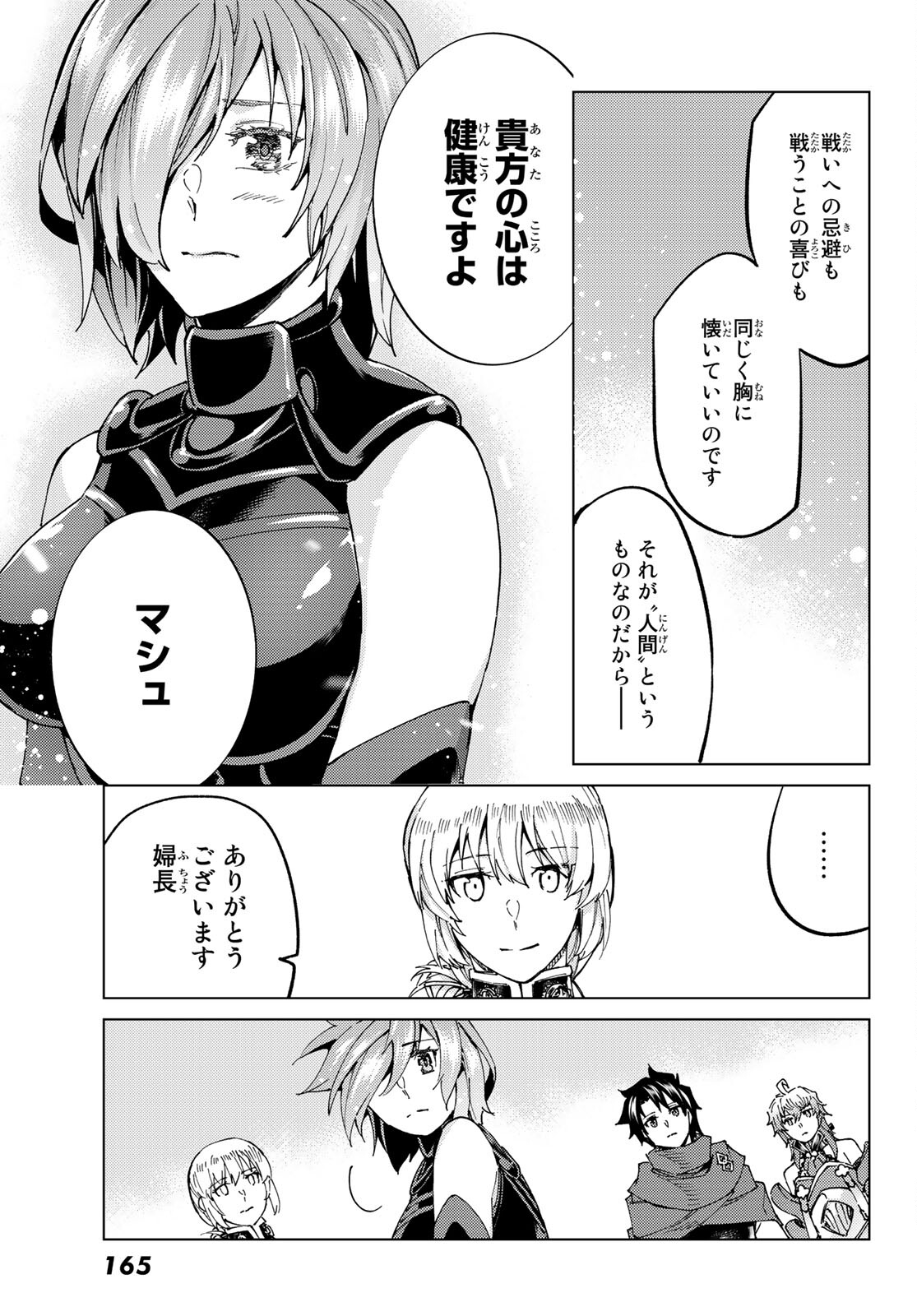 Fate/Grand Order - Turas Realta Chapter 52 35ページ