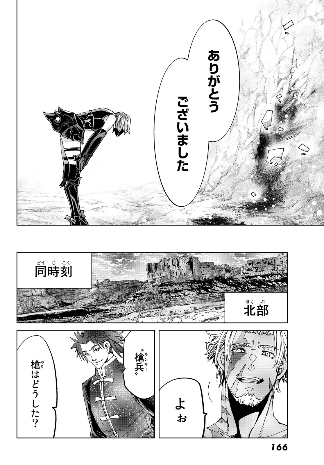 Fate/Grand Order - Turas Realta Chapter 52 36ページ