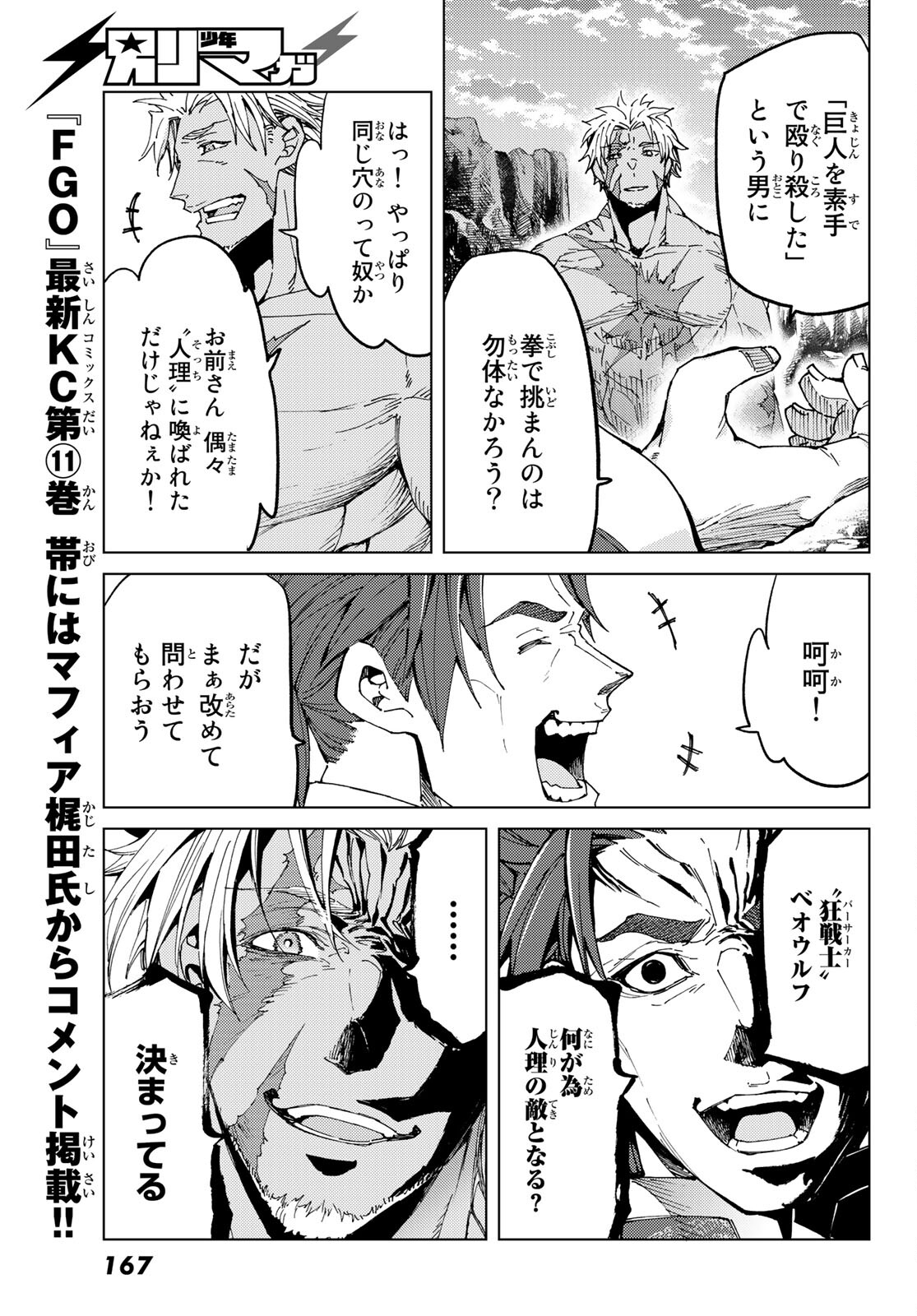 Fate/Grand Order - Turas Realta Chapter 52 37ページ